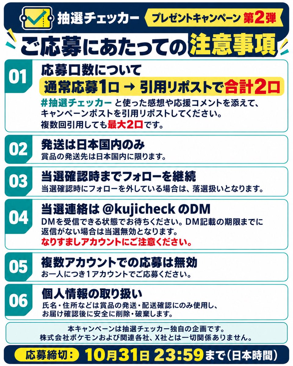 kujicheck's tweet photo. 抽選の補足事項となりますのでご確認下さい⚠️

#抽選チェッカー #プレゼント企画 #ポケモンカード #ポケカ https://t.co/3KwbEyy7Oh