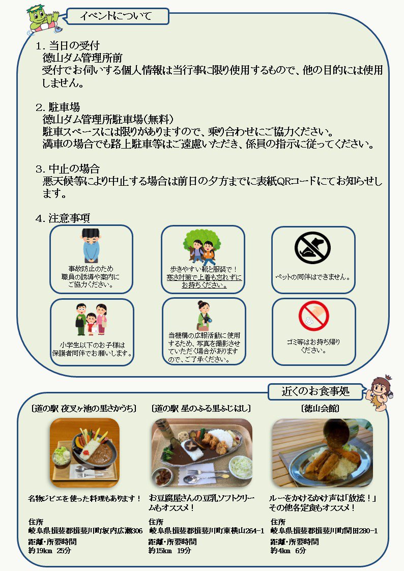 Gifu_kasen's tweet photo. ＼🏔️徳山ダム施設見学会が開催されま��！／

独立行政法人水資源機構（@jwa_tokuyama ）が、普段は入れないダム内部を特別公開！
「水」の大切さや徳山ダムの役割を体感してみませんか✨

📅10月18日（日）
🔹ダム内部自由散策
🔹高校生ガ��ドによるダム見学ツアー

詳細は画像をご覧ください👀 https://t.co/RmUrn6MNH3