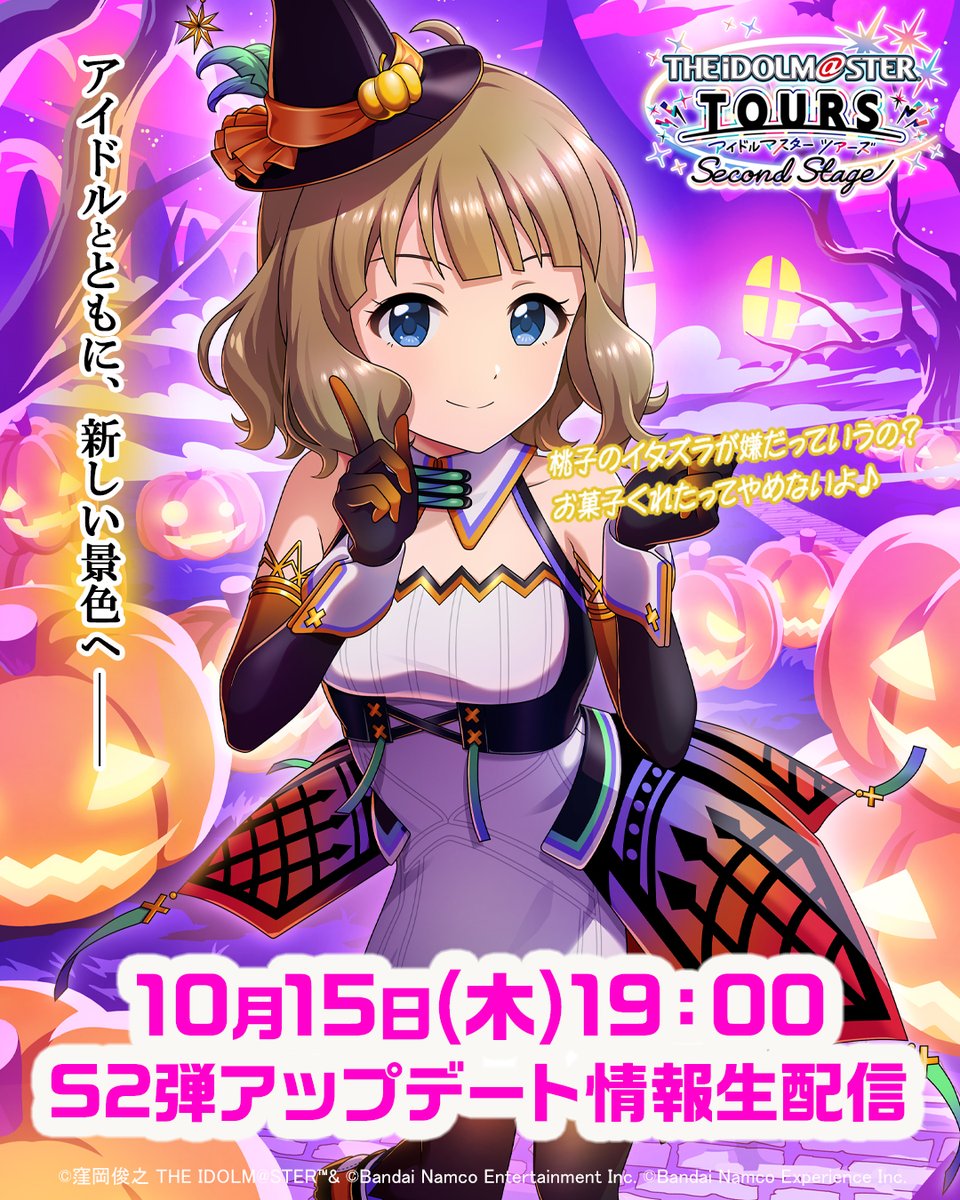 TOURS_imas's tweet photo. ⚡『ツアマス』S2弾SSR衣装カード紹介⚡
 
周防桃子の「ウィッチナイトパーティー」のパラレルカードイラストを初公開✨
 
お菓子沢山でもダメですか？
 
「ウィッチナイトパーティー」のカードは、5名のアイドルが登場🎃

生配信のURL☑
https://t.co/I8SHz2opmH
⚡Next idol 八宮めぐる⚡

#ツアマス #ツアマスS2弾