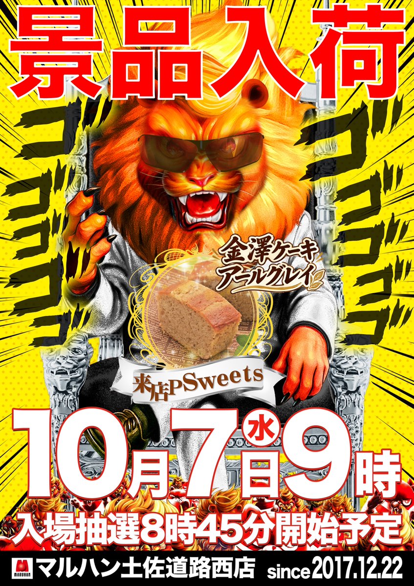 tosamaru1222's tweet photo. おは��うございます🌄

マルハン土佐道路西店です😁

🦁🦁🦁🦁🦁🦁🦁🦁

🔥本日🔟月7⃣日（水）🔥
🔥朝9：00開店🔥
🔥抽選8：45開始予定🔥

🦁🦁🦁🦁🦁🦁🦁🦁

スタッフ一同
皆様のご来店を心より
お待ちしております✨

＃景品入荷
＃高知パチンコ・スロット
＃マルハン土佐道路西店
＃ニャンギラス https://t.co/DF5rIEmiV4