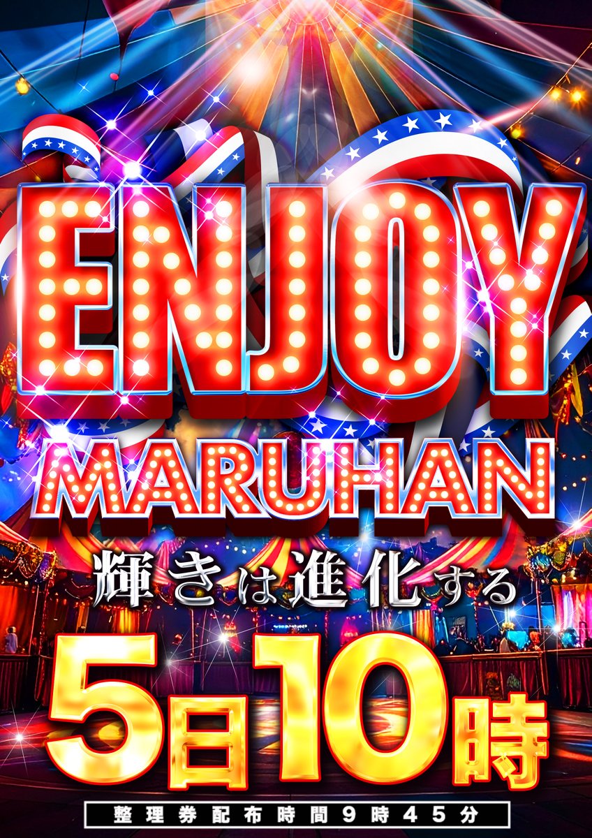 MMiyakonojo's tweet photo. こんばんは🌛
マルハン都城南店です😄

10月5日（月）
✨10時開店✨
🥰来店ポイント交換会😍
💫入場抽選は朝9時45分💫

ご来店お待ちしております。 https://t.co/PD65YhEgso