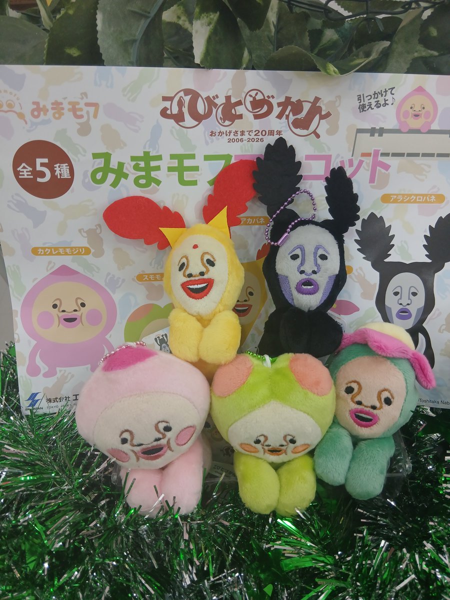 paccnbunko's tweet photo. こびとづかんみまモフマスコットが登場❗
マスコットの腕に引っ掛けて飾れます❗
全5種類。是非GETしてください✨
#こびとづかん
#マスコット
#パックン金沢文庫店 https://t.co/oTyUbL7NHq