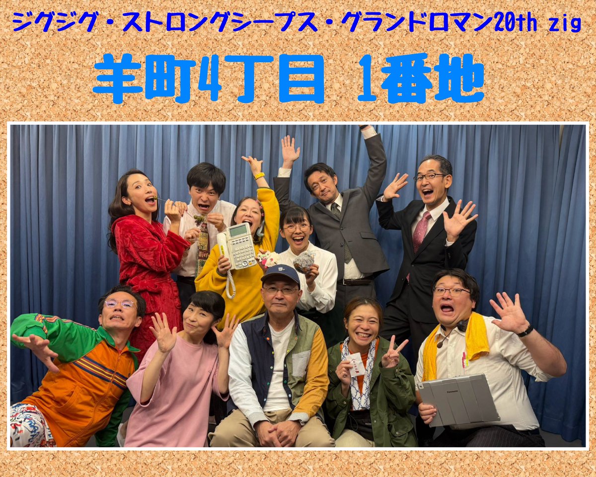dramaticcompany's tweet photo. 御礼

『羊町4丁目』お陰様で無事に千穐楽を迎える事が出来ました！
ご来場、そして応援…
本当に本当にありがとうございました！🐑💞
DCのお客様も来てくださって…本当に嬉しかったです✨
堤さんとはDC公演がご縁。
このご縁に感謝して…
これからも精進致します
ありがとうございました😊

波岡なみ https://t.co/AS1otIHU4Z
