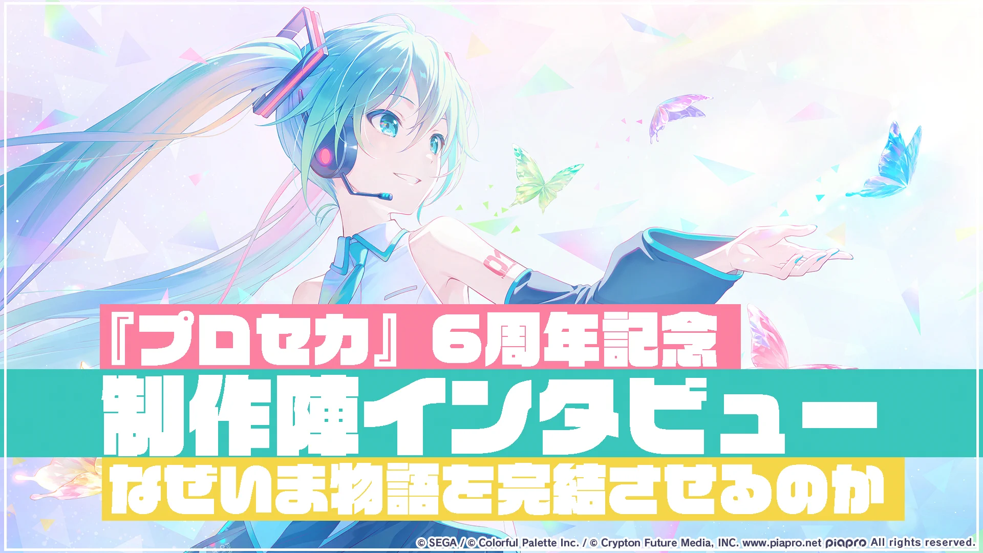 Republicacions de プロジェクトセカイ カラフルステージ！ feat. 初音