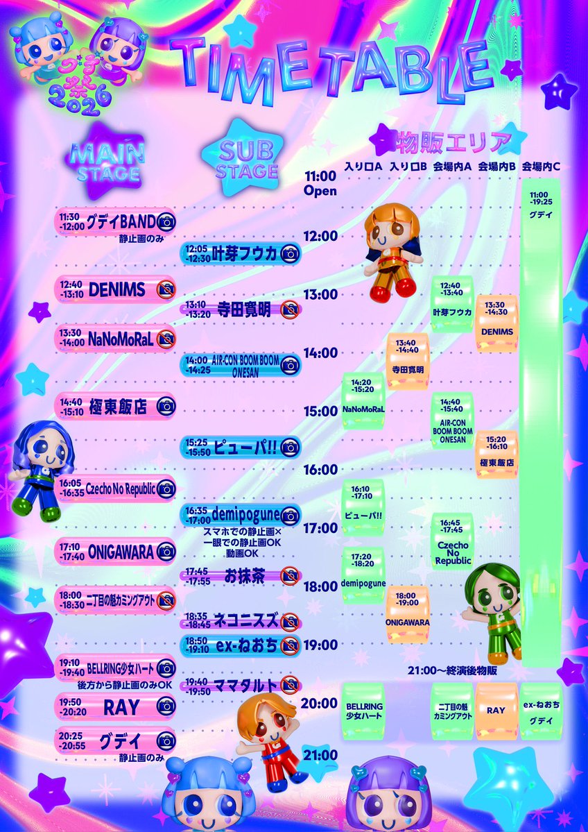 muroiyu's tweet photo. 明日は渋谷duoにて #グデ祭2026 ！！！！

グデイの色んな"好き"をぎゅぎゅっと集めたイベントです、新しい好きに出会うきっかけになったら嬉しいです。

グデイもグデイBANDも超良い感じだし楽しい日にしますので
駆け込みお待ちしております！！！！！！

🎫
https://t.co/hRXVnZneQ1 https://t.co/c6y0opvTso
