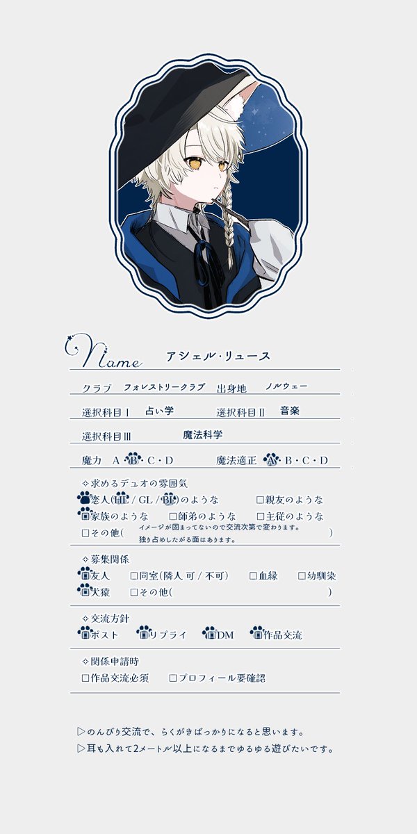 m1_n_m's tweet photo. @Maholtz 
交流方針です🐈️

RT▷支援
♡▷イベントやペア交流のお誘いしたり、TLで絡みにいってもいいんだな〜って認識します🫶
（FF外の方はプロフ確認後にお迎えに行く⋯かも？）

よろしくお願いします〜🐈️✨️
#まほるつ_関係募集 https://t.co/aaTP3zy7YL
