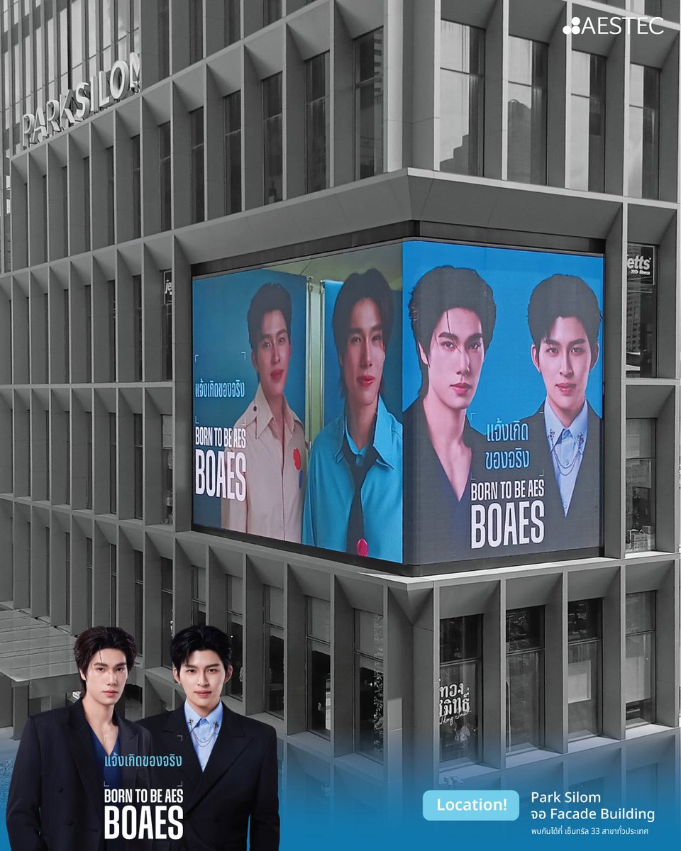 AestecOfficial's tweet photo. แจ้งเกิดของจริงกับ BOAES Brand Ambassador ปอนด์-ภูวินทร์
พบกับป้าย Billboard และจอ LED สุดยิ่งใหญ่ ทั่วประเทศไทย

ใครเจอป้ายปอนด์-ภูวินทร์ที่ไหนอย่าลืมถ่ายภาพมาแชร์กันด้วยนะ 💙
Born to be Aes, BOAES

#PondPhuwinxBOAES
#BORNTOBEAES
#BOAES
#AESTEC https://t.co/zYR8R7if41