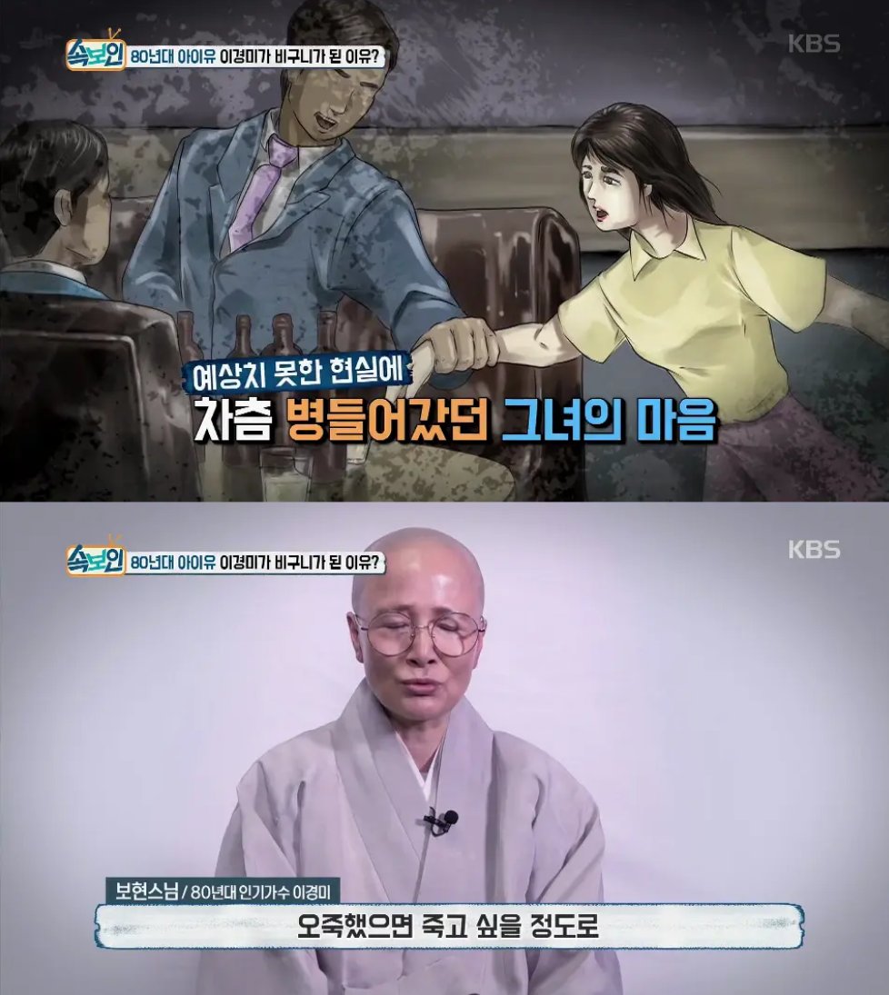 Pruto11_'s tweet photo. 80년대 인기가수 이경미가 비구니가 된 이유.jpg

극우들은 멸공할게 아니고 열공부터 하세요. 역사지식 0점. https://t.co/exon3uClGQ