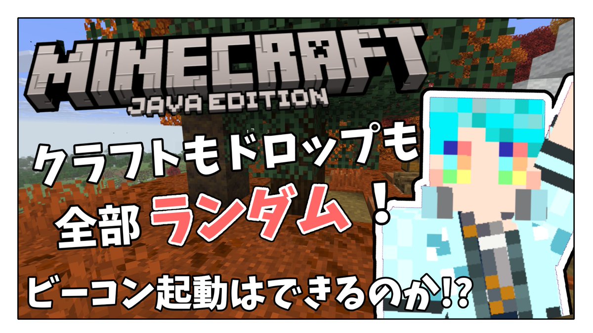 rainyskybow's tweet photo. 🌈【 配信告知】🏹
ゲリラ告知となってしまいました🙇

Minecraftの企画に参加させていただきまして、コラボです！
アイテムのドロップとクラフトから出てくるアイテムが完全にランダムな世界でビーコン起動を目指します！

「本日 21:30～」になります！

▼配信のURLはリプ欄から！▼

#LiveInfo_azy https://t.co/gWp5sl7OBW