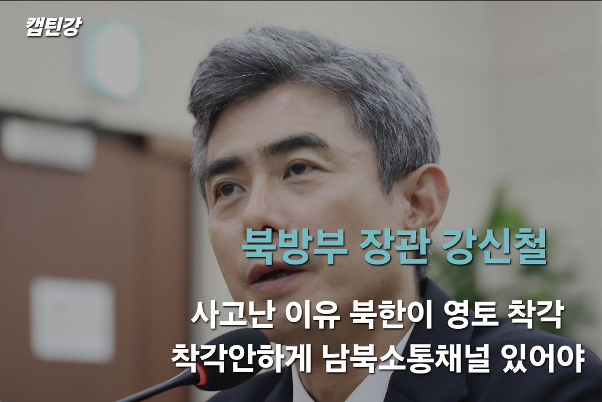 captainkang38's tweet photo. 강신철.

북한이 영토 착각했을 수도.
착각하지 않게 남북소통채널 있어야.

이런 사람이 지금 
대한민국 국방부 장관입니다.

정말 어지간합니다. https://t.co/PaH3sSrUp0