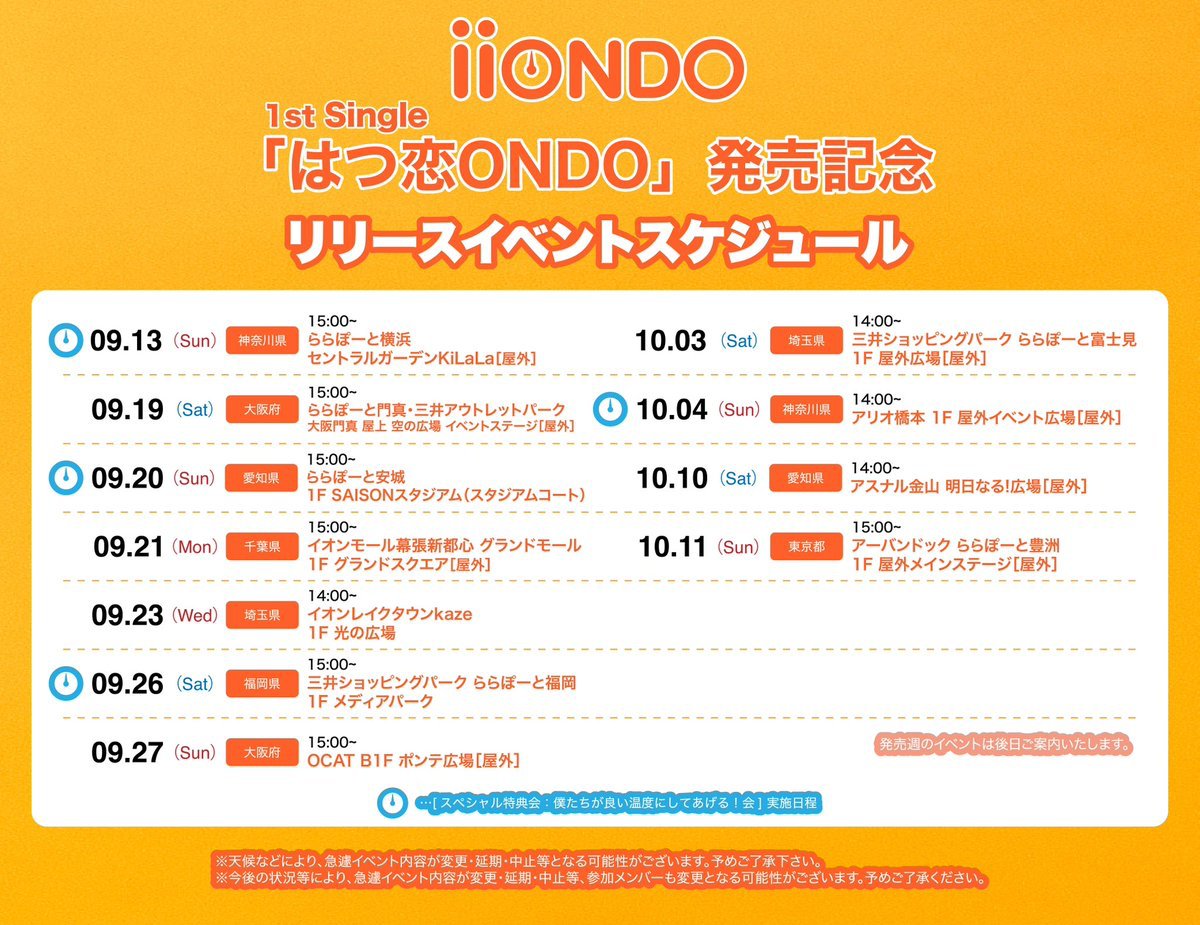 iiondo_official's tweet photo. 🔸お知らせ🔸

iiONDO 1stシングル『はつ恋ONDO』発売記念リリースイベント♨️
10月10日（土）、10月11日（日）の詳細情報が解禁☝️

さらに『はつ恋チェキ風ソロカード』に新たな絵柄が登場します✨
10月10日から3種類の絵柄から選んでご購入いただけるので、お楽しみに🔸

本日20時から受付開始！
詳細はこちらをチェック👀
🔗https://t.co/XKck6wbacQ

#iiONDO
#はつ恋ONDOの秋が来た
#EBiDAN