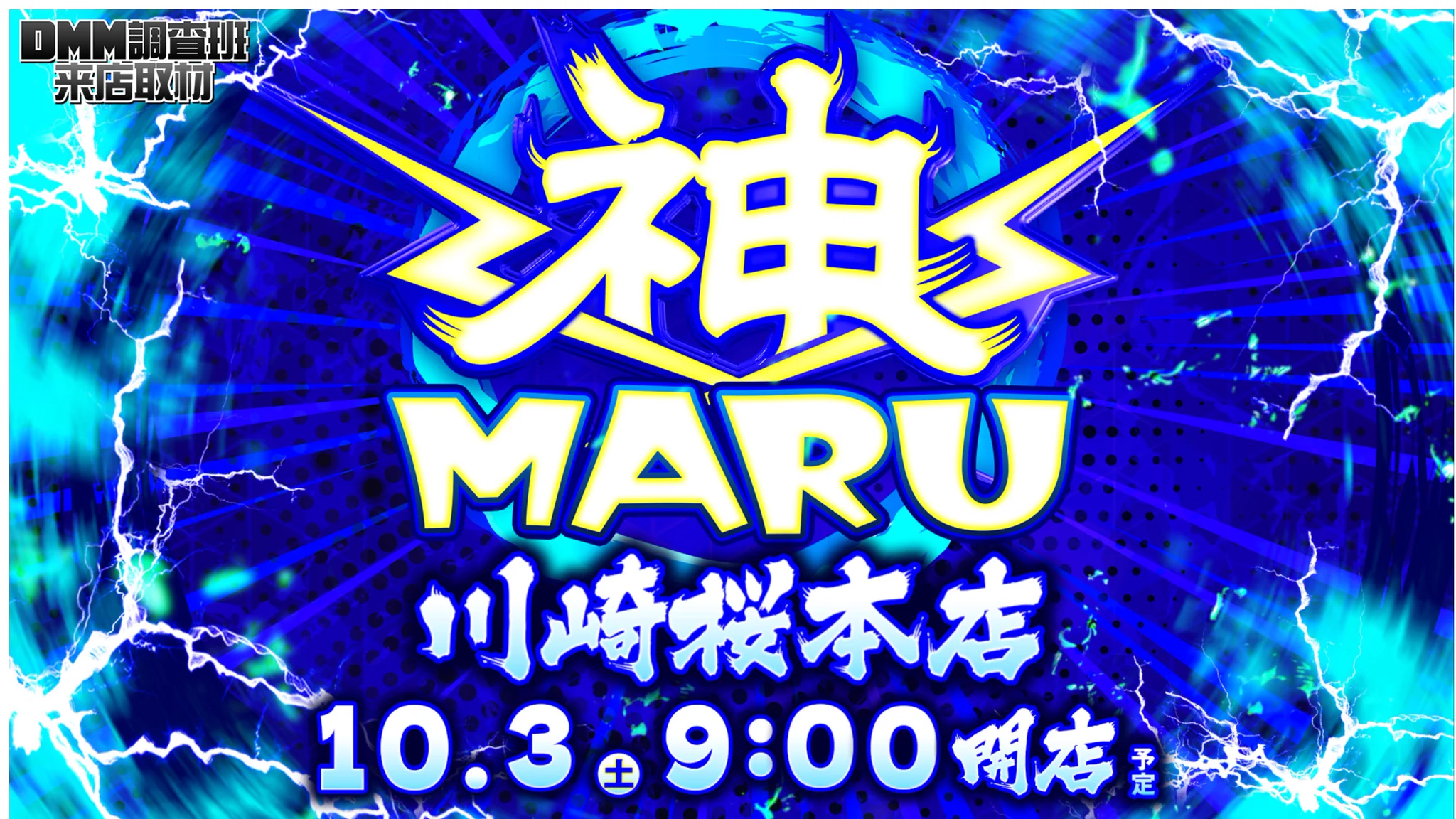 公式】マルハン川崎桜本店 on X: 