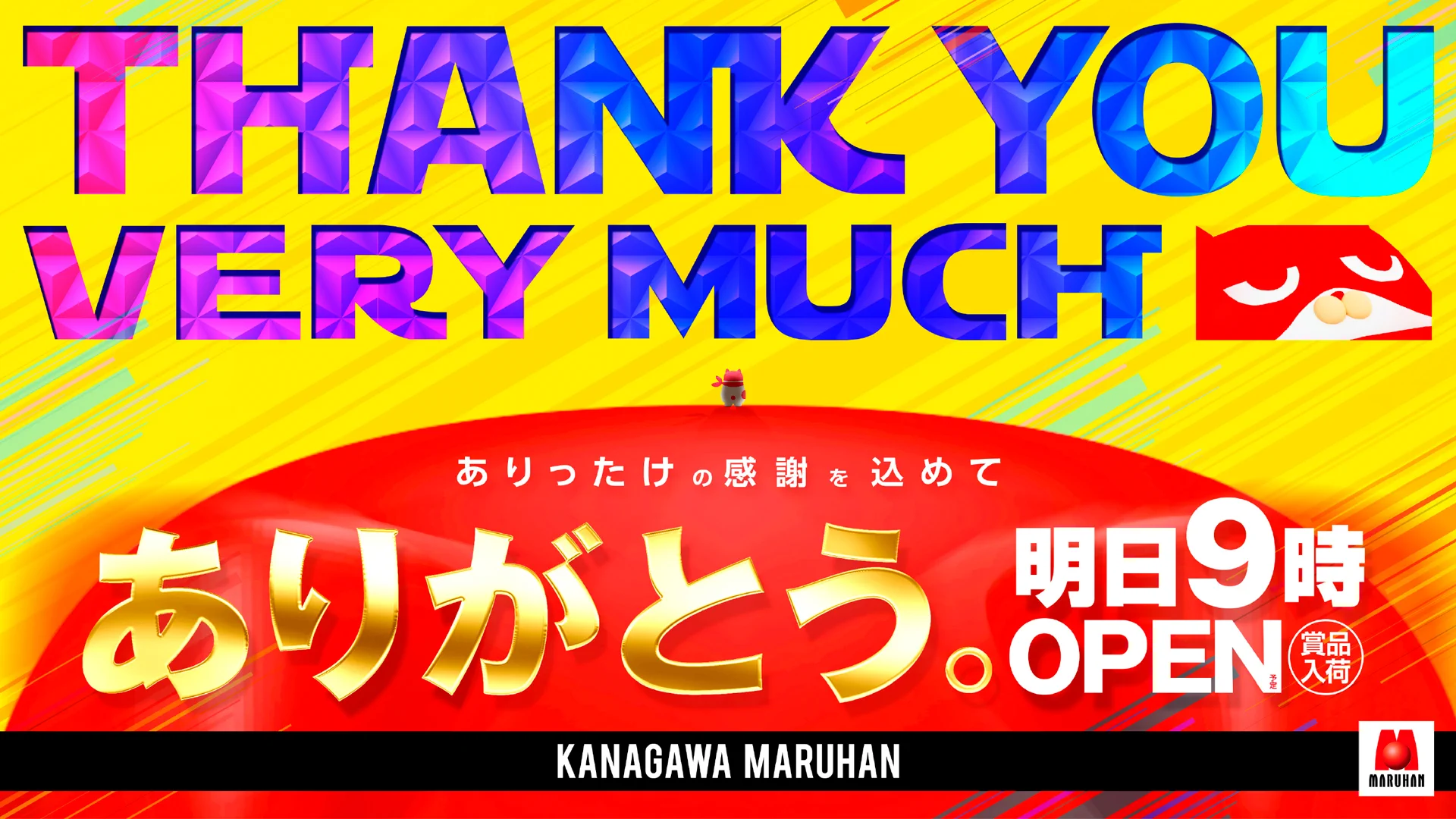 公式】マルハン川崎桜本店 on X: 