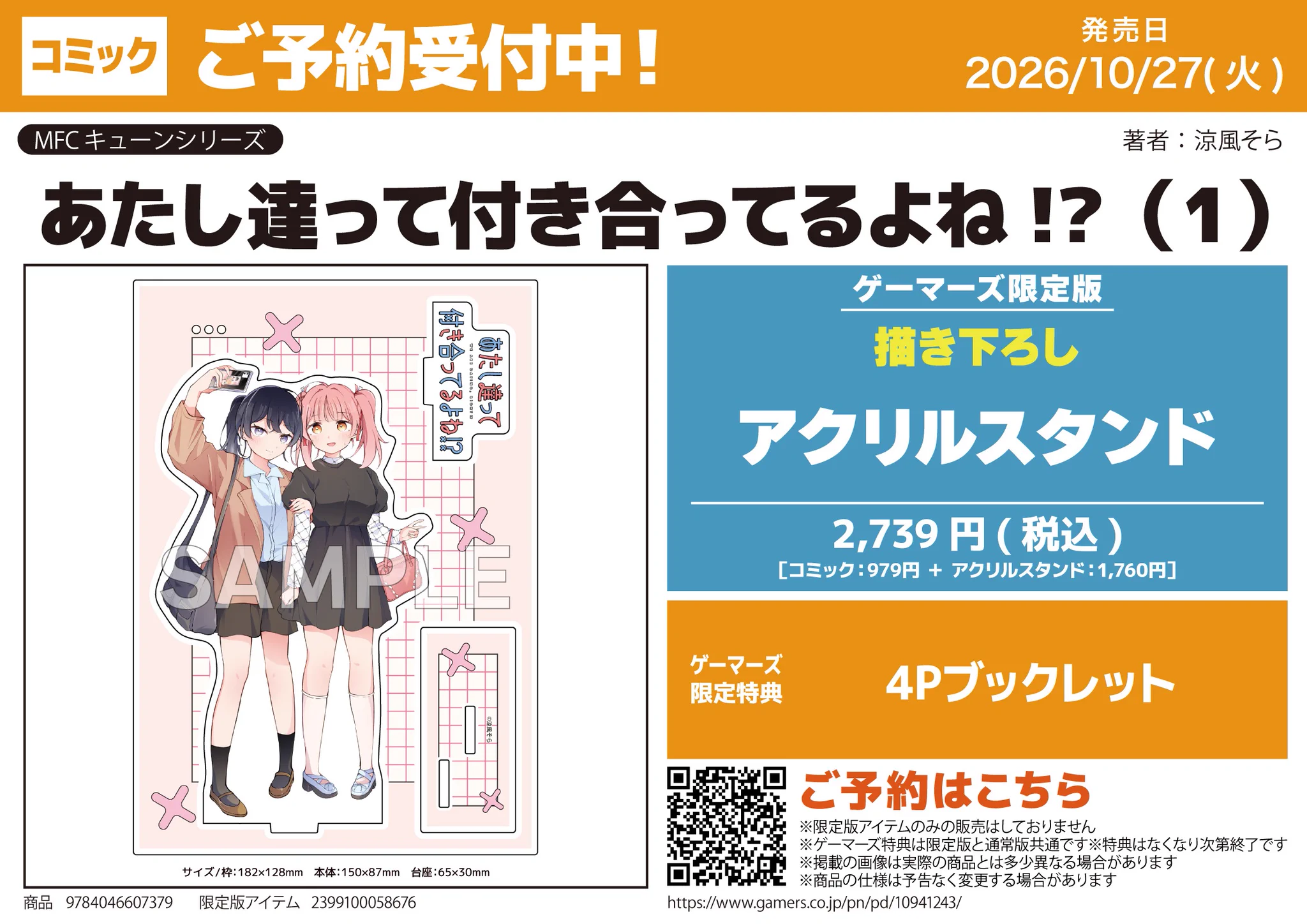 涼風そら①巻10月27日発売！ on X: 