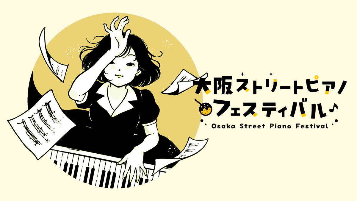 asa_kura_entry's tweet photo. 【🎹日本最大級のストピの祭典、大阪初上陸！🎹】

10/31(土)〜
大阪で「ストリートピアノフェスティバル」の初開催が決定‼️

川崎・東京・名古屋に続く4都市目✨
開催場所などの詳細は後日発表します😊

大阪の街がピアノでつながる🎶
どうぞお楽しみに！

#大阪ストピ でシェア！ https://t.co/PhUCW0vA1I