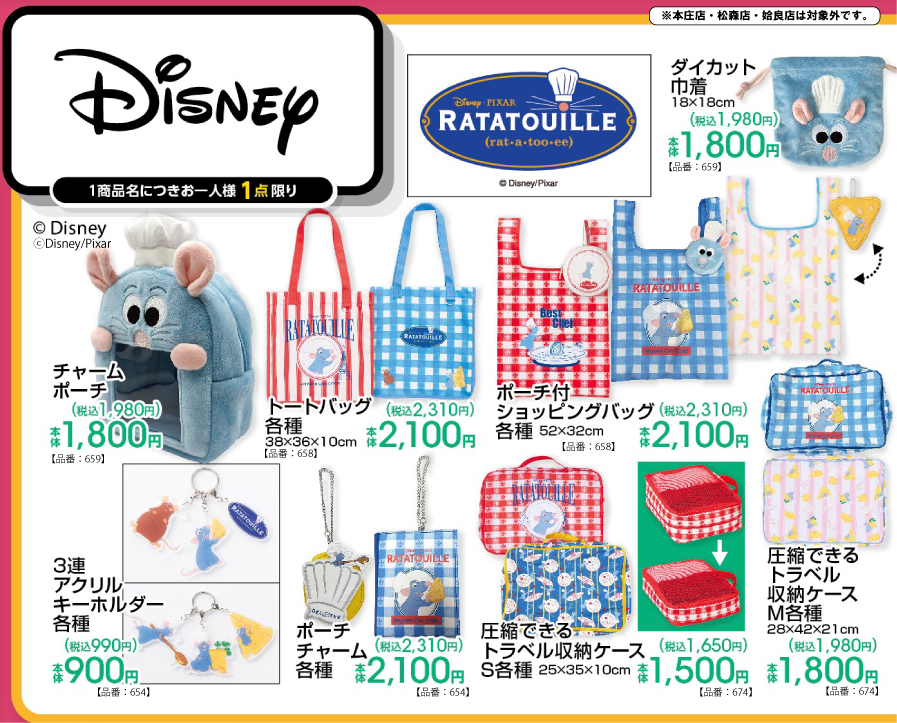 gravail's tweet photo. #アベイル で10/10（土）から「#レミーのおいしいレストラン」デザインのグッズを販売！
※点数制限は画像をご確認ください
※本庄店・松森店・姶良店は対象外です

店舗検索はこちら▼
https://t.co/4KoxIwcrgr

オンラインストア【同日12：00～】▼
https://t.co/ySJIS7Qd9l https://t.co/nR2Asm7j6t