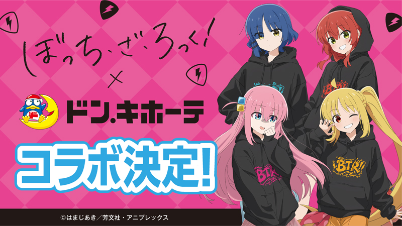 donki_donki's tweet photo. ／
アニメ『ぼっち・ざ・ろっく！』×ドン・キホーテ コラボ決定🎸
＼

ドンキ限定「パーカー姿」の描き下ろしイラストをお楽しみに✨

🐧#ドンキ 対象店舗 10/17(土)AM10:00~
https://t.co/JjXHRBKPjJ
🎁エニマイ STORE ECサイト 10/23(金)PM12:00~
https://t.co/UTP7sjpOlg

#ぼっち・ざ・ろっく　#ドン・キホーテ  #ドンキ