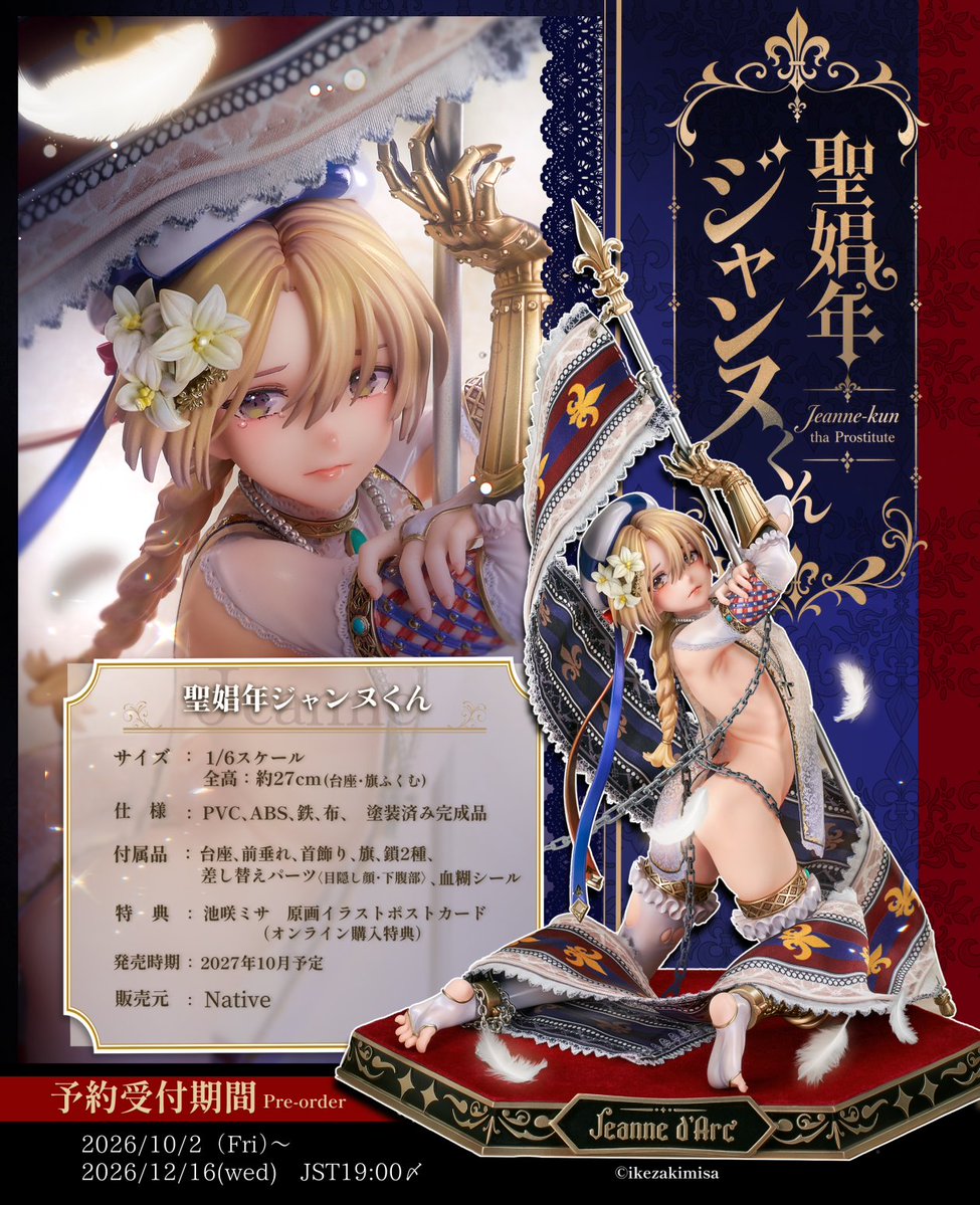 ikezakimisa's tweet photo. ⚜️Native様より【ジャンヌくん】が神聖な衣装にてお目見えです⚜️
胸を締め付けるようなこの愛らしく切ない表情をご覧あれ…。  

そして今回は別売りで豪奢なアートフレームもご用意頂きました🖼
合わせて飾ればそこは美術館…お部屋の彩りに是非💐

（↓各種情報は下記↓） https://t.co/1ED1nzCrsr