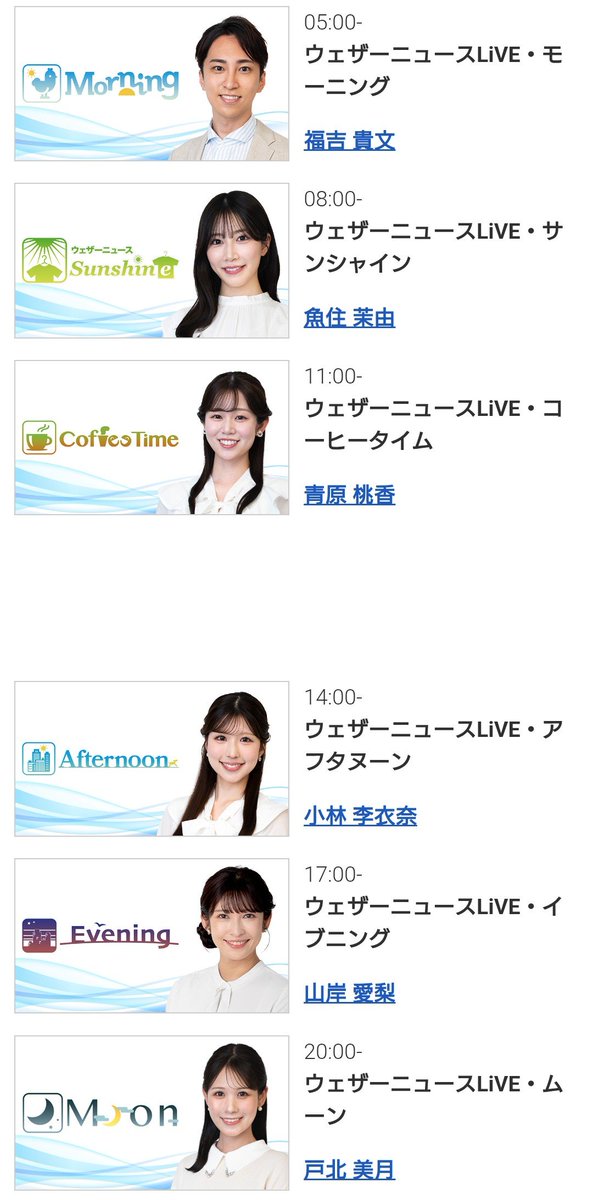 MomoPinpin9915's tweet photo. #ウェザーニュースLiVE
10月3日土曜日出演キャスター（敬称略）です
🌅ふく🐡
👕まゆ🍠
☕️ももぴん🍑📍
🌈りー🐹
🌇あいりん🍙
🌙みー🐰
奈々さんがお元気そうでなによりです
キャスターカレンダー紹介の別配信が楽しみです
ゆい🐨さんの別配信日程は復帰待ちですね https://t.co/LH4ndTS0jb