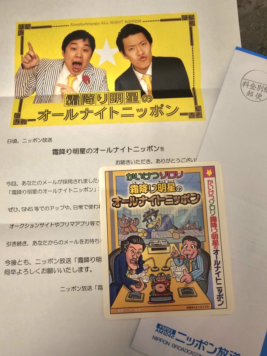 oed0190's tweet photo. ステッカーありがとうございます！！
やたー！！念願！！😭😭✨
待ってたああ🥹！！
 #霜降り明星ANN https://t.co/SaFDWjL3fs