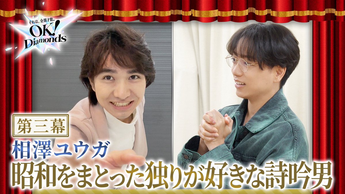 official__primo's tweet photo. ／

#オケダイ 【第三幕】、【第四幕】
配信スタート📢⟡.

＼

【第三幕】慶應ボーイは郷ひろみな詩吟師範代
#相澤侑我

【第四幕】キュートなアイドルオペラ学校職員
#岩出光世

全話YouTubeにて配信中📺

🔗https://t.co/4bh7w36PxX

#1936OK #OKDiamonds #山崎育三郎 https://t.co/LX7rczM2lQ