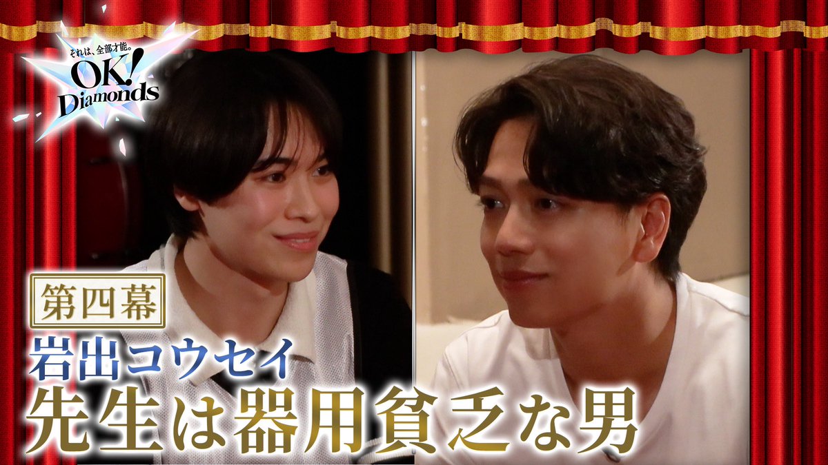 official__primo's tweet photo. ／

#オケダイ 【第三幕】、【第四幕】
配信スタート📢⟡.

＼

【第三幕】慶應ボーイは郷ひろみな詩吟師範代
#相澤侑我

【第四幕】キュートなアイドルオペラ学校職員
#岩出光世

全話YouTubeにて配信中📺

🔗https://t.co/4bh7w36PxX

#1936OK #OKDiamonds #山崎育三郎 https://t.co/LX7rczM2lQ