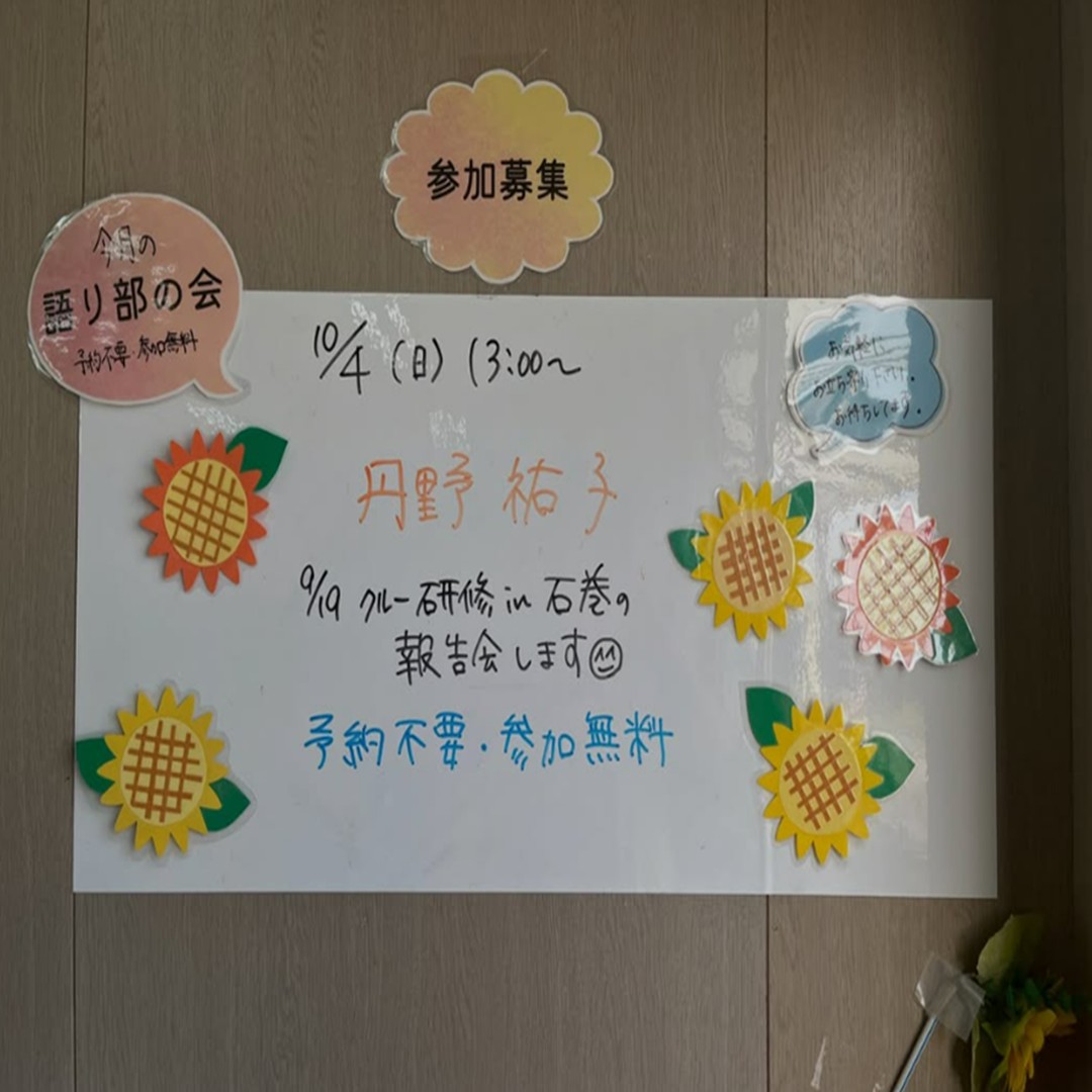 fukkomiyagi's tweet photo. ＼「語り部の会」開催！／

「閖上の記憶」で開催している「語り部の会」のご案内です。
■ 日時　：10月4日（日）13:00～

※詳しくは閖上の記憶のホームぺージ等をご覧ください。
Homepage：https://t.co/HsFv3HZgLl
Facebook ：https://t.co/5dx2HnFJ8a
Instagram：https://t.co/T1CSePcGbs https://t.co/3b9ONX68Cn