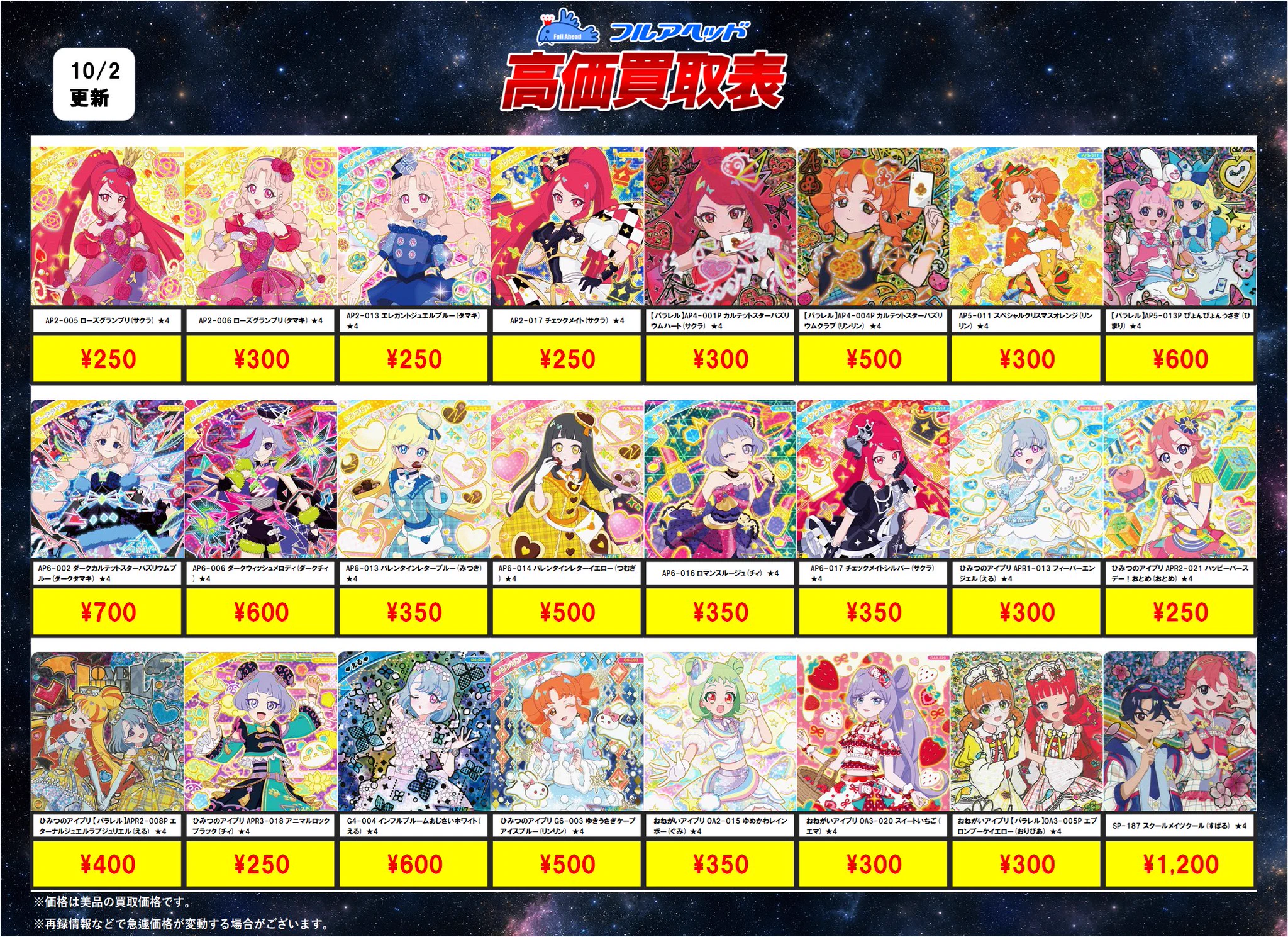 アイプリ　まとめ売り　計28枚 フルアヘッド@アイプリ＆プリマジ على X: 