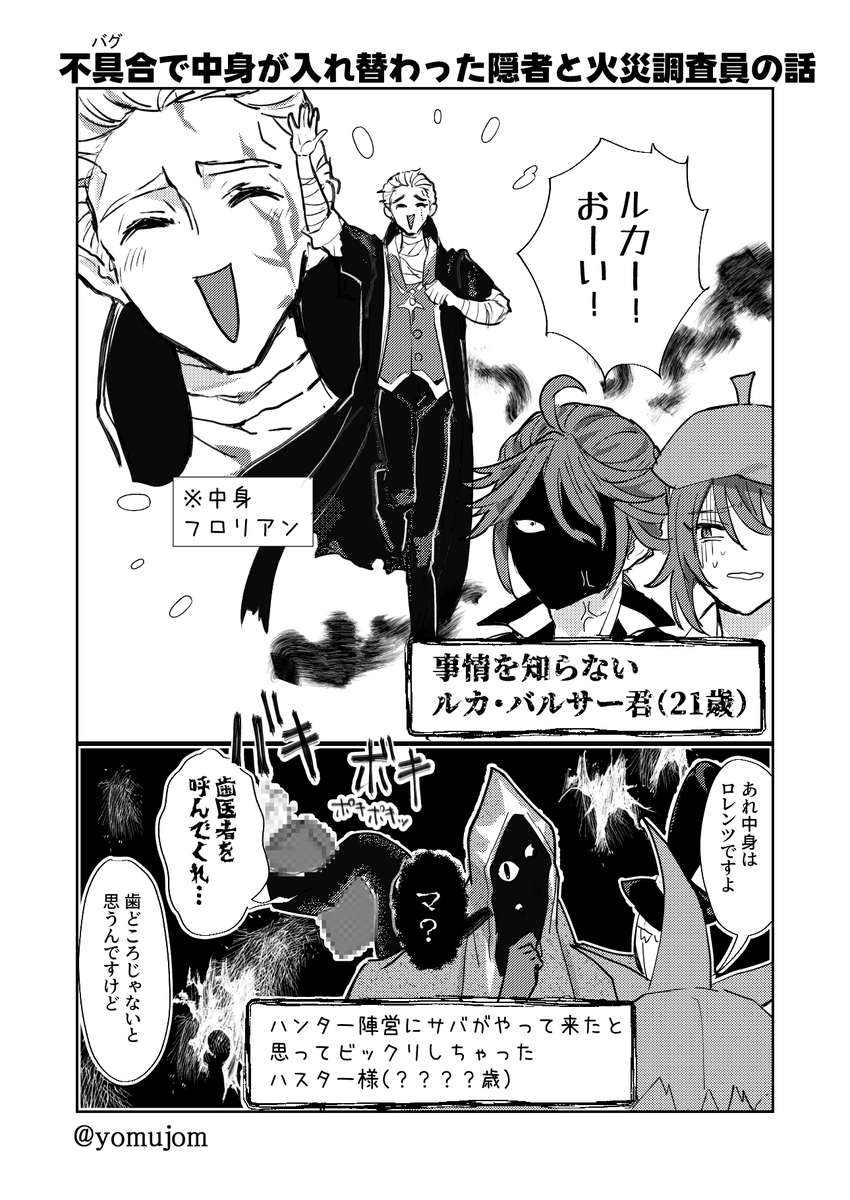 yomujom's tweet photo. 不具合で中身が入れ替わった隠者と火災調査員の話
※キャラ崩壊注意※ https://t.co/4PXHyhqUl5