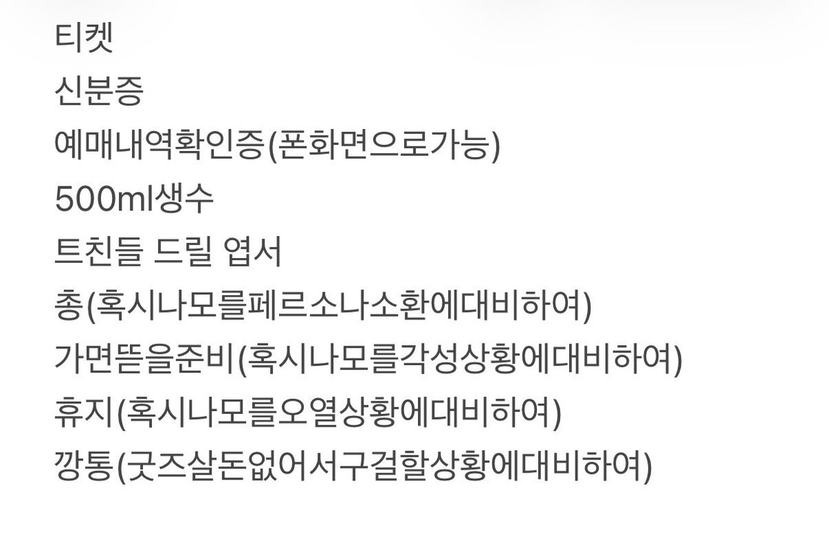 b1uemem0ries's tweet photo. 페르소나콘서트준비물이제빠뜨린거없겟지?!?! https://t.co/Vytta6BIvs