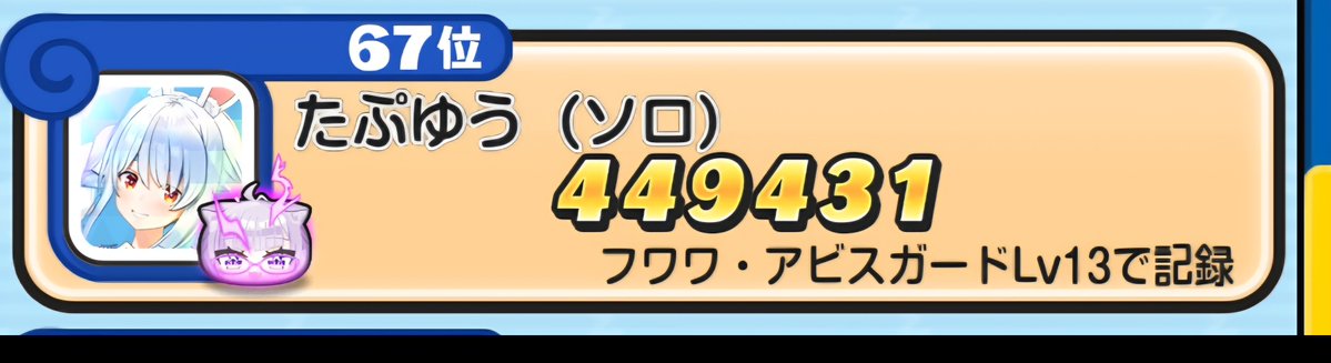 butti__05's tweet photo. ランキング2桁は初かも https://t.co/8l3vUcKpXr
