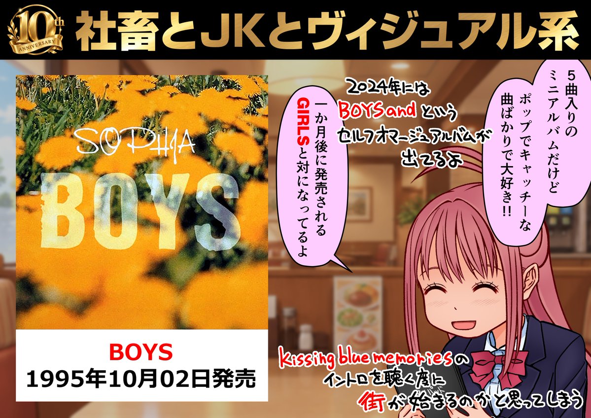 zakuro0508's tweet photo. 本日はSOPHIAの  
「BOYS」発売31周年！   
つまりデビュー31周年です！

GIRLSと一緒に買った気がしますけど、
二つともジャケが素敵で、
何よりバンド名が美しいなって思いました。

皆さんの思い出もたくさん聞かせてくださいね！    

#SOPHIA
#社畜とJKとヴィジュアル系 https://t.co/dTgUpUVrnh