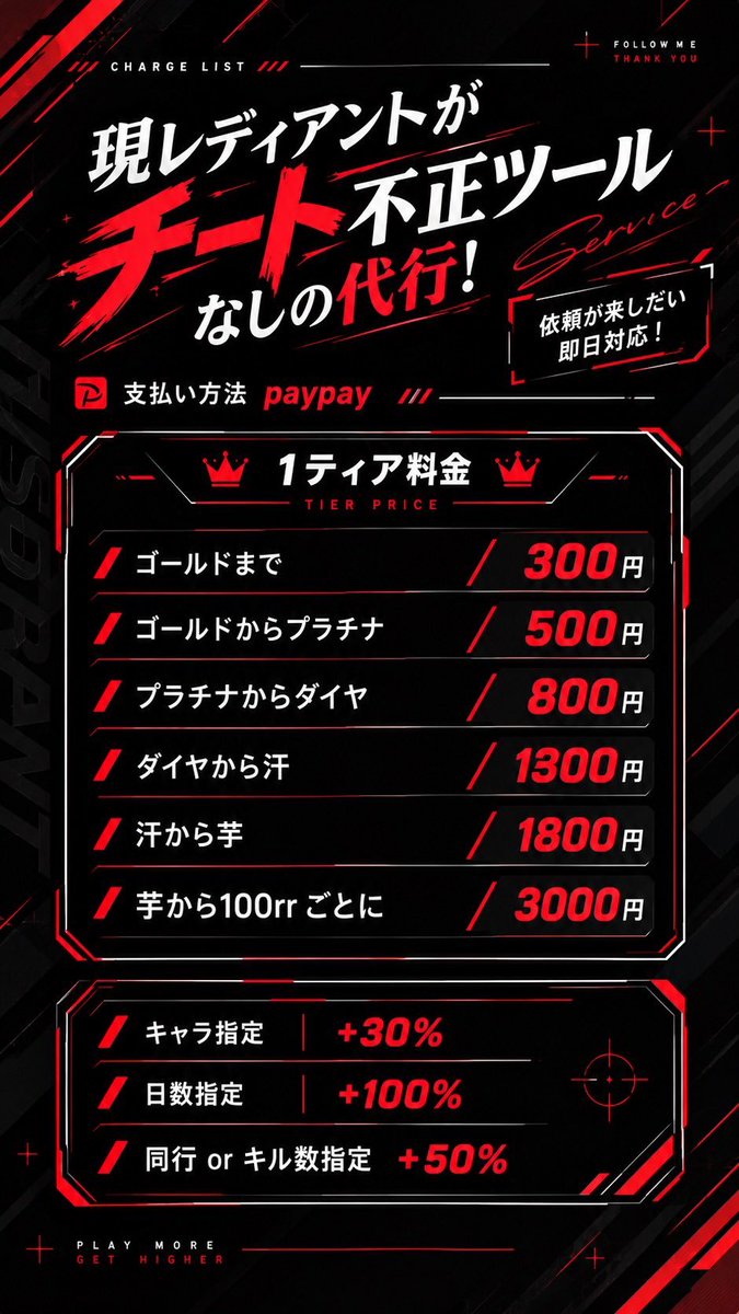 cv1xy's tweet photo. 現レディアントによる代行募集‼️
チートや不正ツールの使用無し、秘密厳守業界最安値です！
 気軽にdmお待ちしております! 
#valorant #valorant代行 #valorant募集
値段表↓↓↓ https://t.co/v948je8xsd