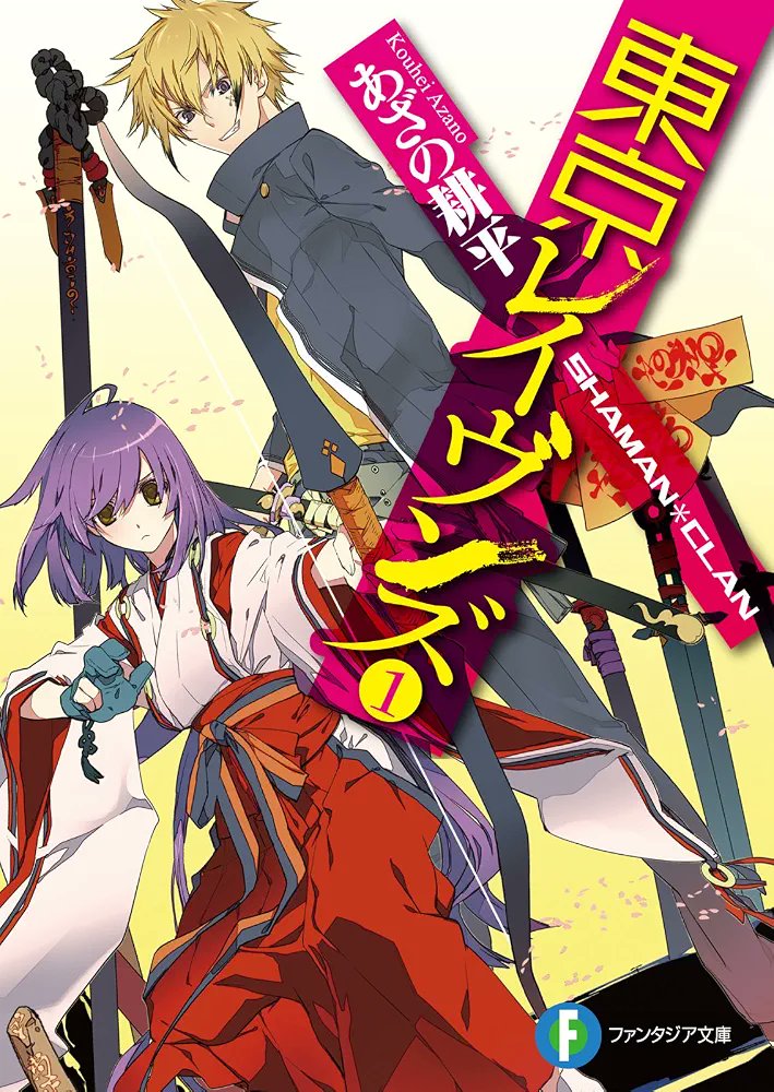 MangaMoguraRE's tweet photo. "Tokyo Ravens" LN Series by Kouhei Azano will END this Winter with Volume 18.

The Light Novel series has been ongoing since 2010 and received an Anime Adaptation in 2013. https://t.co/unkrO7uBYu