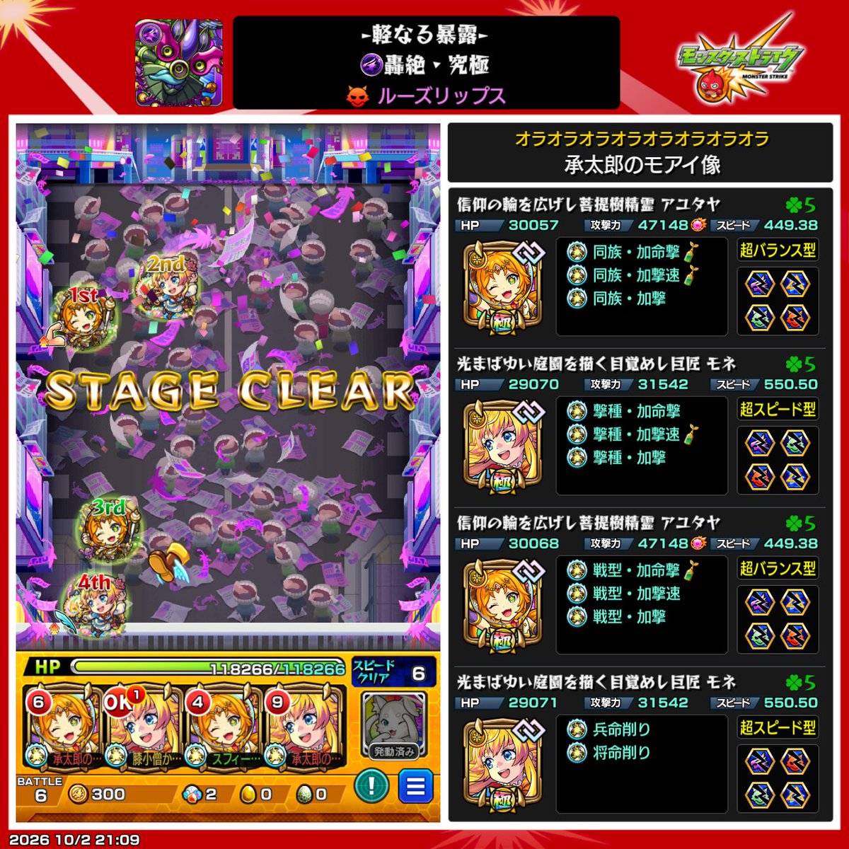 zoutroukm's tweet photo. ルーズリップスとりあえずクリアしたけど難しいな🙃
あとでまたしよ😎
#モンスト
#モンスト好きと繋がりたい https://t.co/gtgH7ctUC3