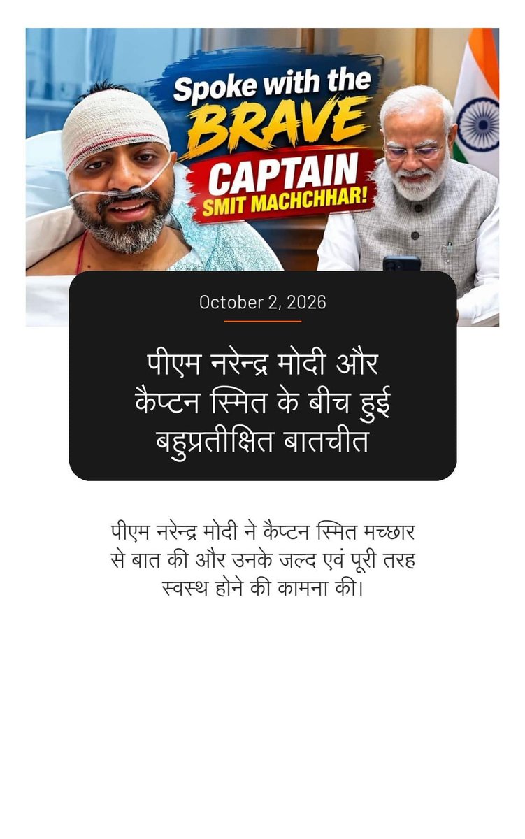 Bharatrai80's tweet photo. पीएम नरेन्द्र मोदी और कैप्टन स्मित के बीच हुई बहुप्रतीक्षित बातचीत

https://t.co/v4ckAeComy

via NaMo App https://t.co/ZJGLOrN9bu