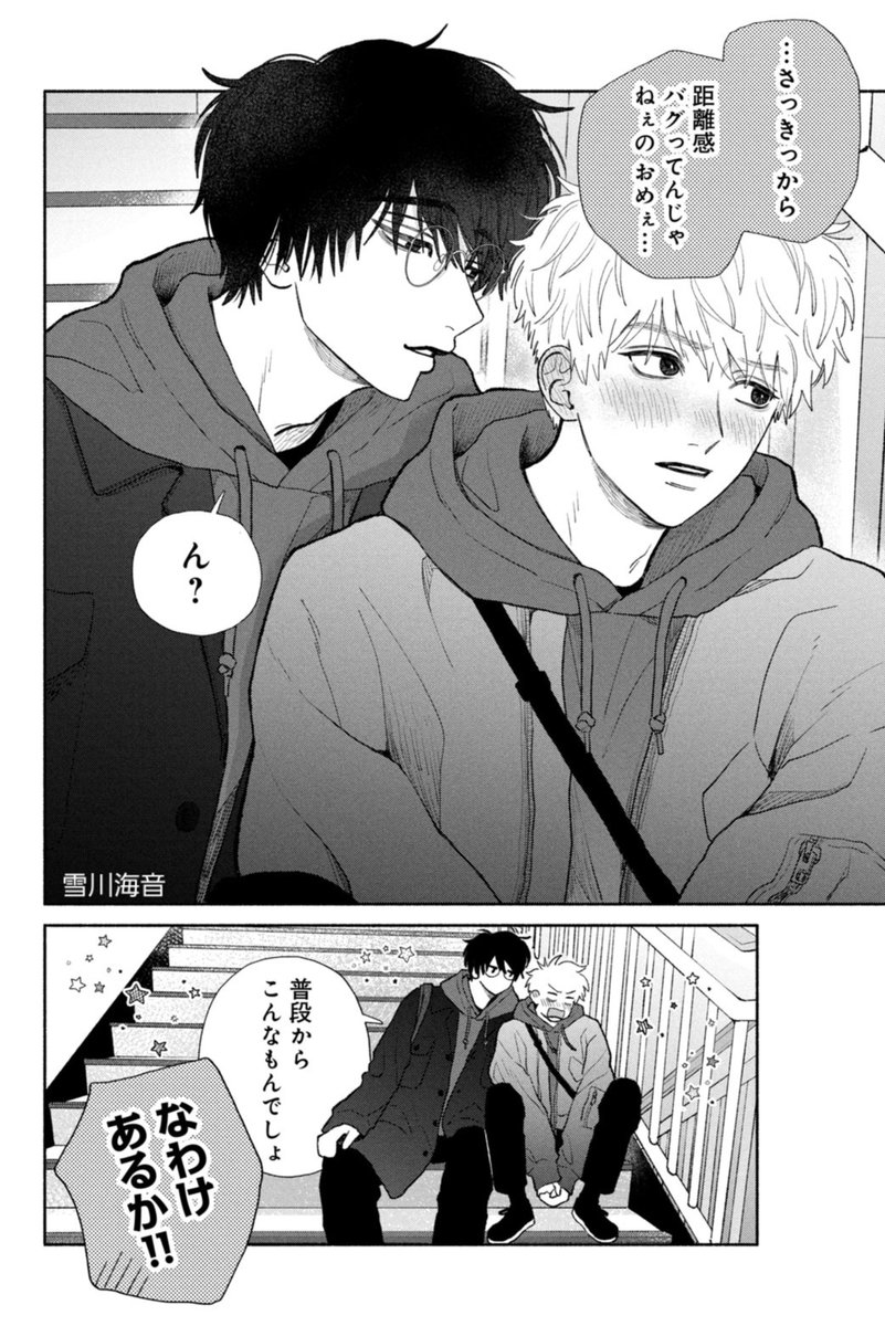 mio_yukikawa's tweet photo. ２人だと距離感おかしくなる同級生（1/3）
#商業BL #創作BL https://t.co/Jor2Zi8OT1