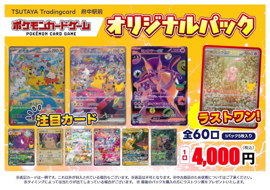 TSUTAYA Trading Card府中駅前 on X: 