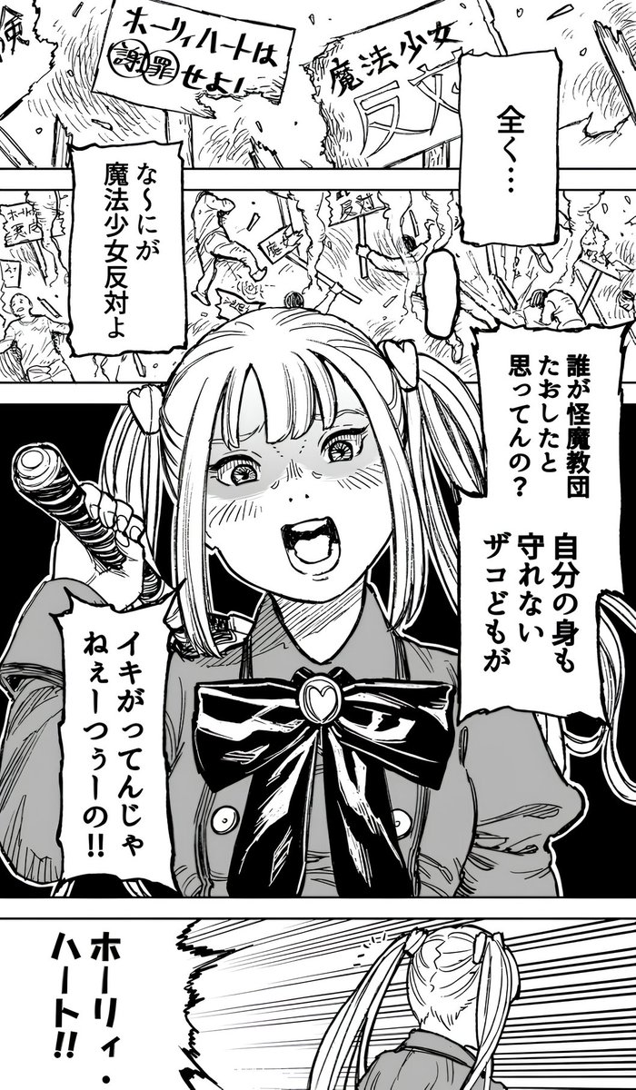 ri_qaa's tweet photo. やりすぎた魔法少女に天罰 https://t.co/PTs8sgDhkg