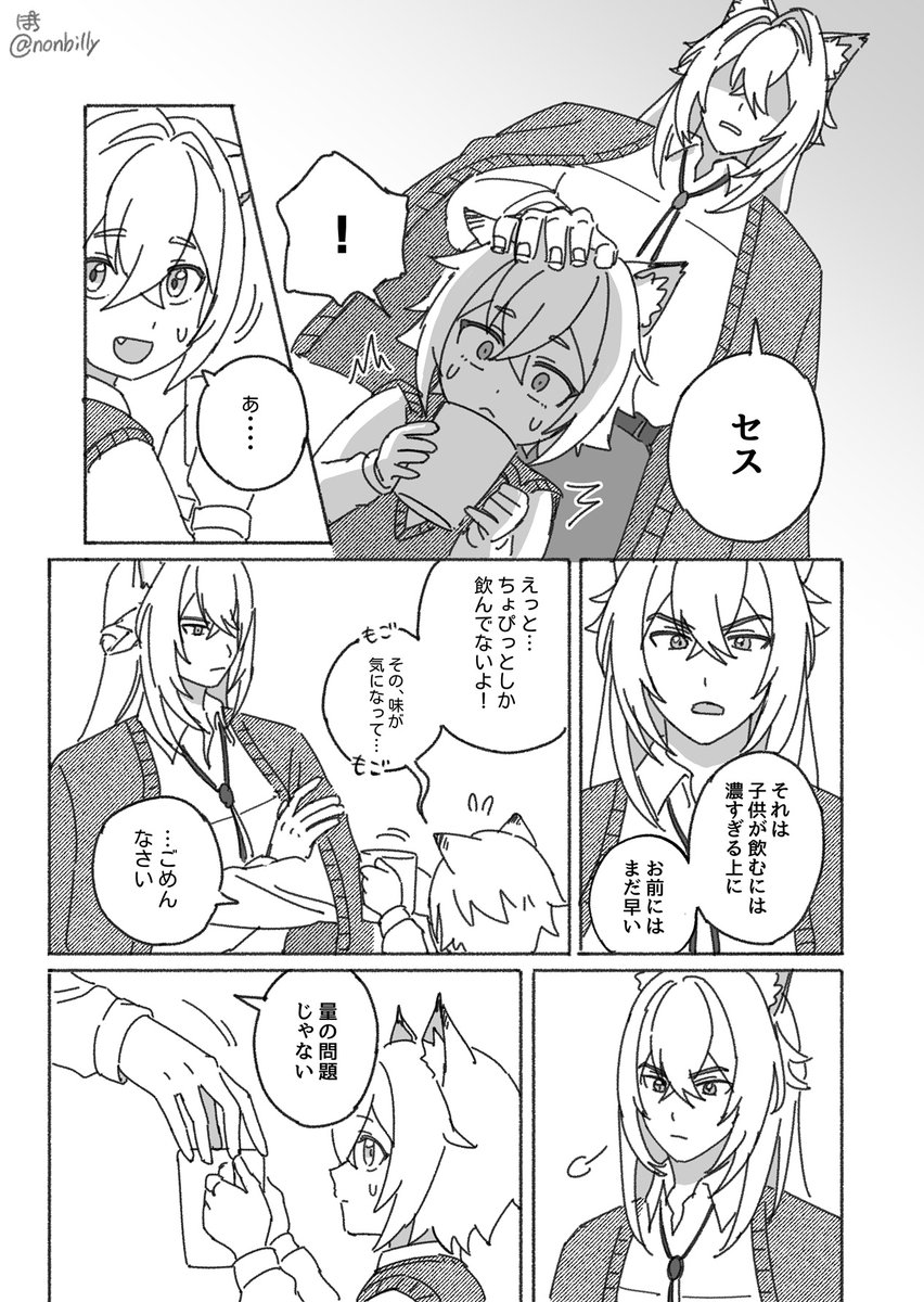nonbilly's tweet photo. 前回の信頼イベネタつづき(妄想・捏造含む)(全5P) https://t.co/YTq5FGpGOH