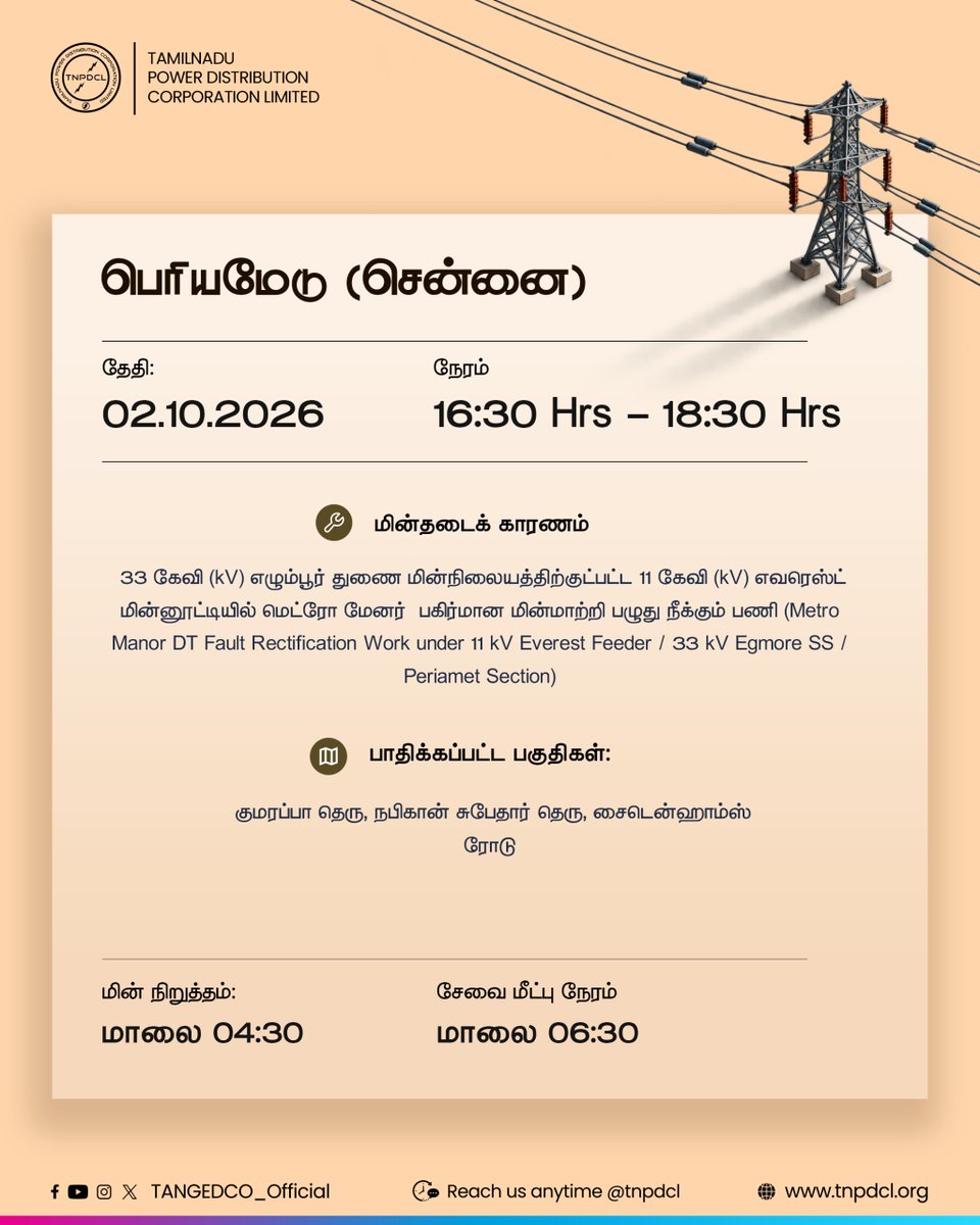 TANGEDCO_Offcl's tweet photo. மின் தடை காரணமாக பெரியமேடு பகுதியில் உங்களுக்கு ஏற்பட்டுள்ள இடையூறுகளுக்கு வருத்தம் தெரிவிக்கிறோம். வேலைகள் விரைந்து முடிக்கப்பட்டு மின்சாரம் உடனடியாக வழங்கப்படும். https://t.co/djboWYFxjD