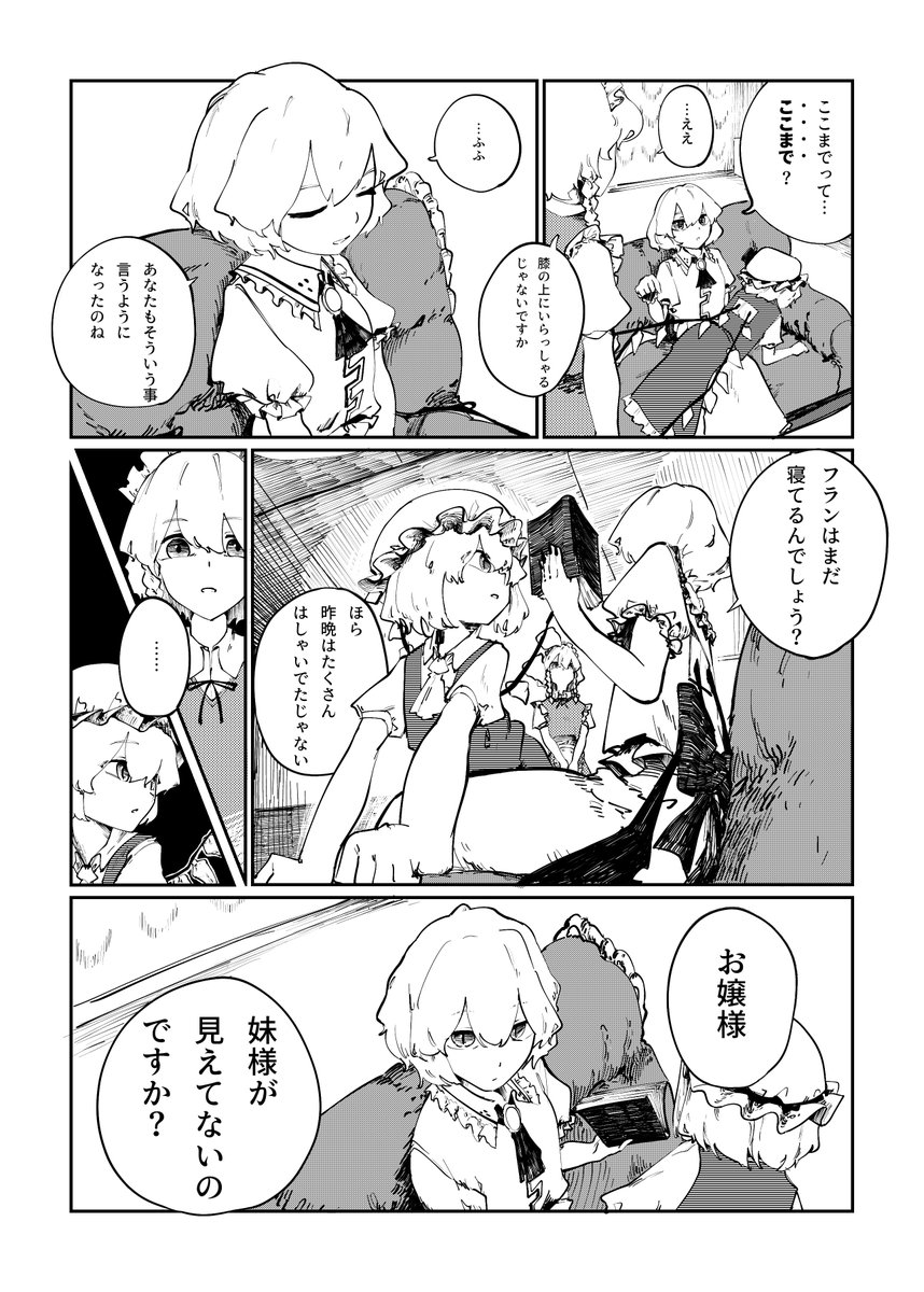 yuuuuuara2525's tweet photo. 【再掲】レミリアが消失する話(1/9) https://t.co/EwK94YSCvY