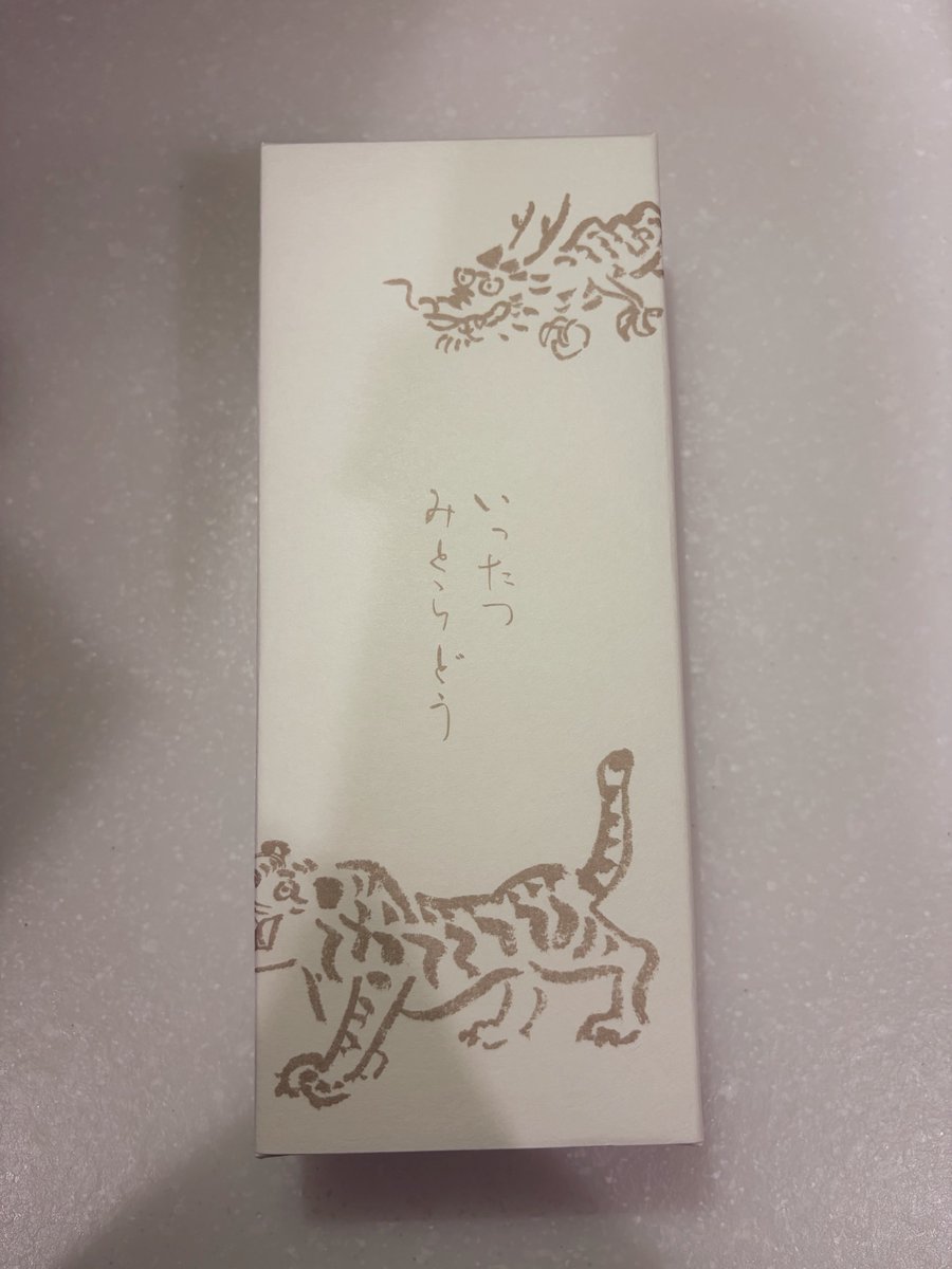 lovevoice's tweet photo. ずーーーーーっと気になっていたこれ、ついに食べる機会が出来たんだけど、美味しすぎてずっと噛み締めて食べてた…！
さすがいいお値段するだけある…！！ https://t.co/CxlFuNXgWN