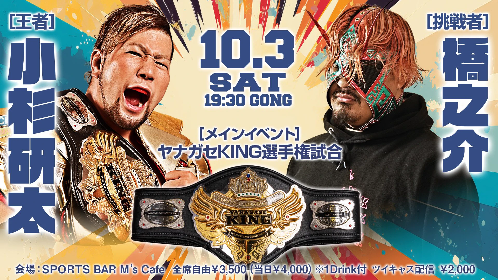 柳ケ瀬プロレス on X: 