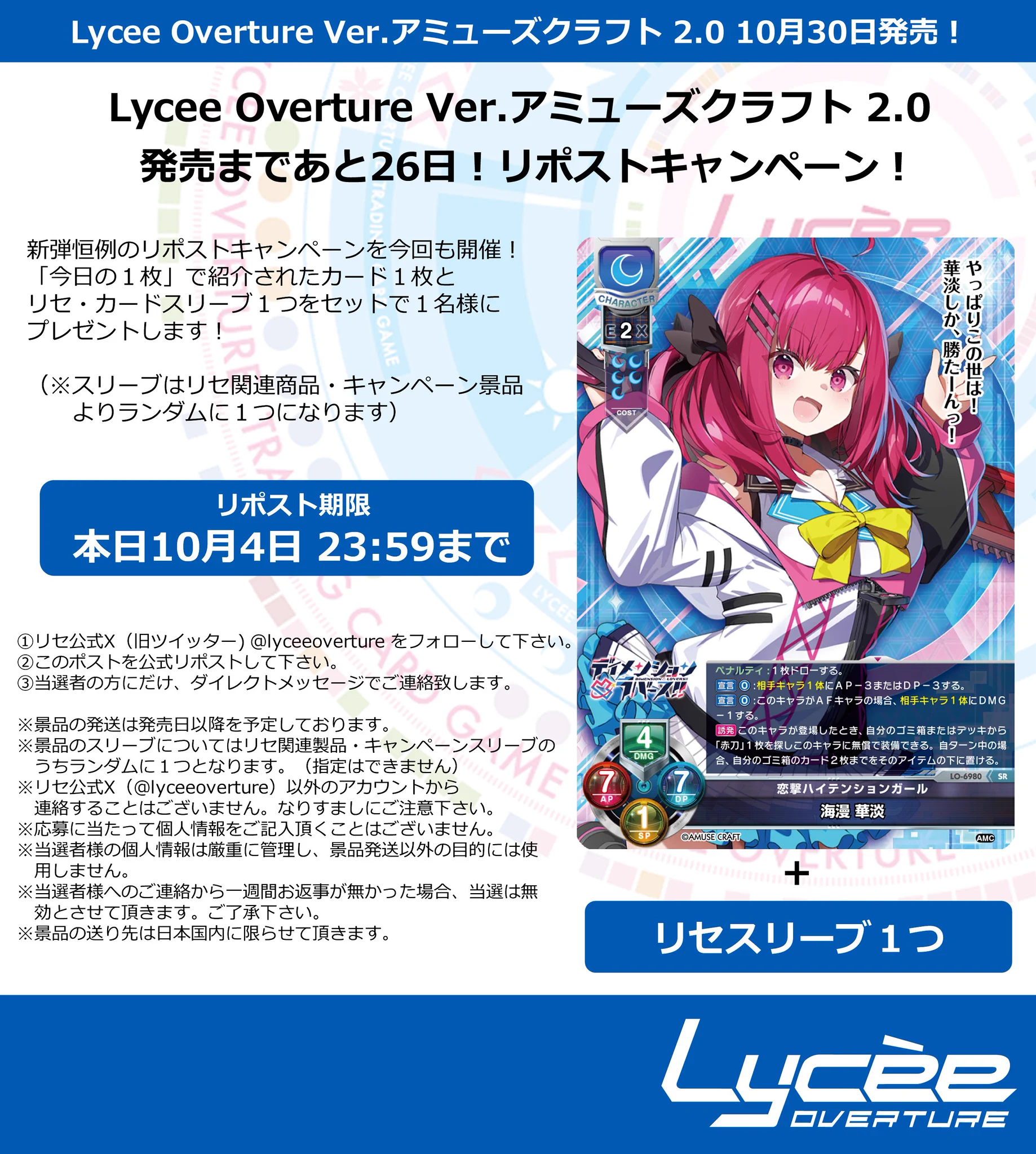 LyceeOverture公式 (@lyceeoverture) / X