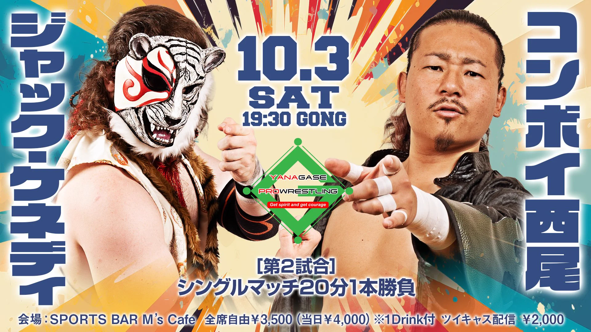 柳ケ瀬プロレス on X: 