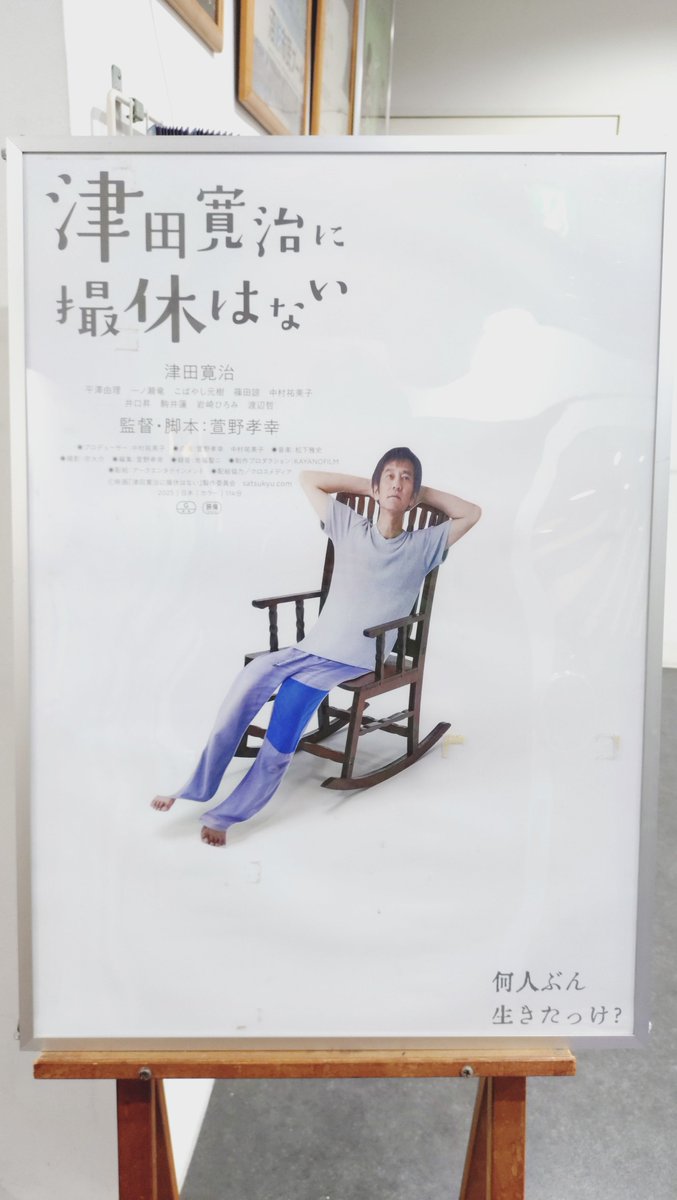 agonashi0124's tweet photo. 『津田寛治に撮休はない』を観～るよ🎬️ https://t.co/DZh7IDAPMx