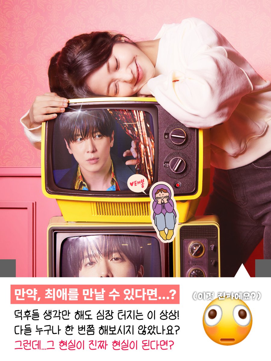 LifetimeKorea's tweet photo. 최애를 실제로 만나는 상상…
덕후라면 한 번쯤 해봤잖아요?👀

그런데 그 상상이 진짜 현실이 되어버렸다?!
과몰입 준비 완료. 이제 시작됩니다💘

🎬 라이프타임 [밑도 끝도 없이, 너다]
📺 10/24(토) 밤 10시 50분 첫 방송!

#밑도끝도없이너다 #OhMyGuard #정용화 #홍승희 #라이프타임 https://t.co/POoSvl0hJx