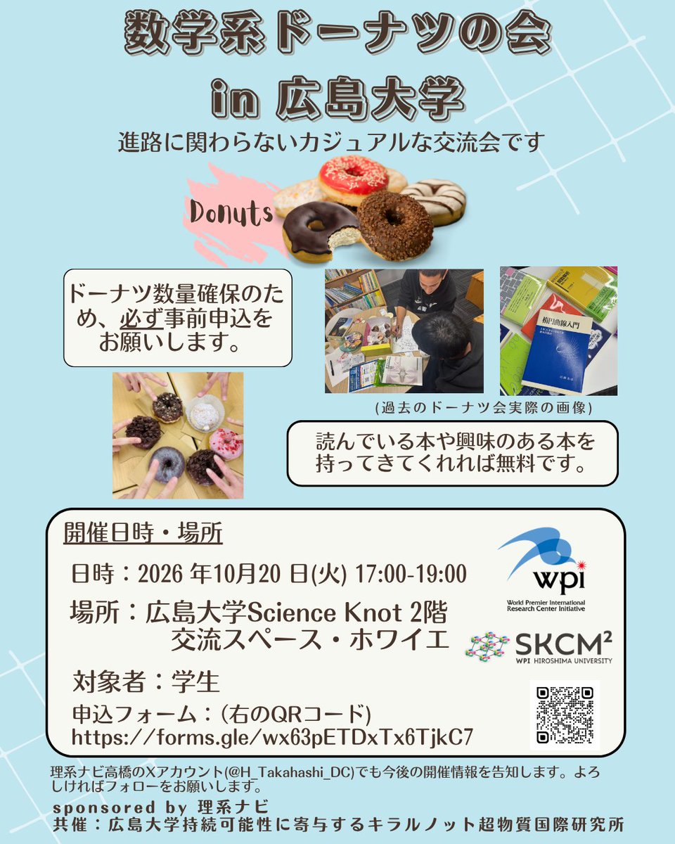 H_Takahashi_DC's tweet photo. 広島大学で初開催です！🍩🍩🍩
近隣の大学からもお誘い合わせの上どうぞ。
事前申し込みが必須です。
#数学系ドーナツの会
#広島大学
#WPI
#SKCM2 https://t.co/lpCV0vpWiv