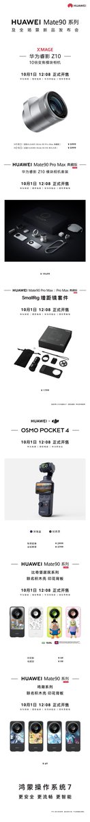 wangjing223109's tweet photo. Informiĝu pri la hodiaŭ publikigitaj kameraaj akcesoraĵoj por la serio HUAWEI Mate 90 kaj pri la prezoj de la hodiaŭ publikigitaj novaj produktoj. https://t.co/QpDU9upW7X